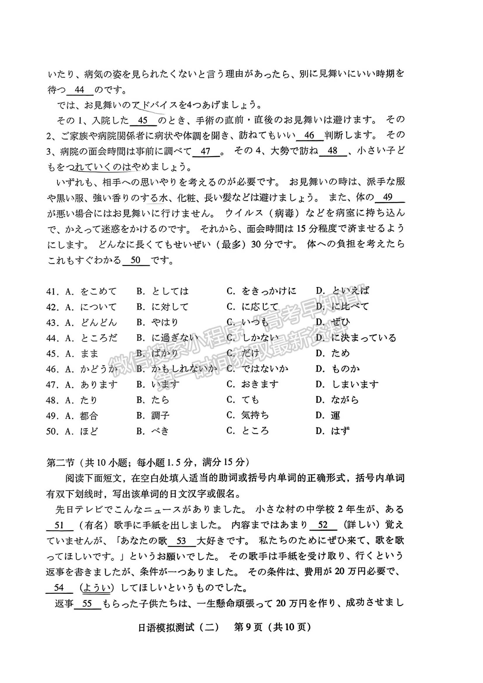 2024届广东省高三下学期4月二模日语试题及答案