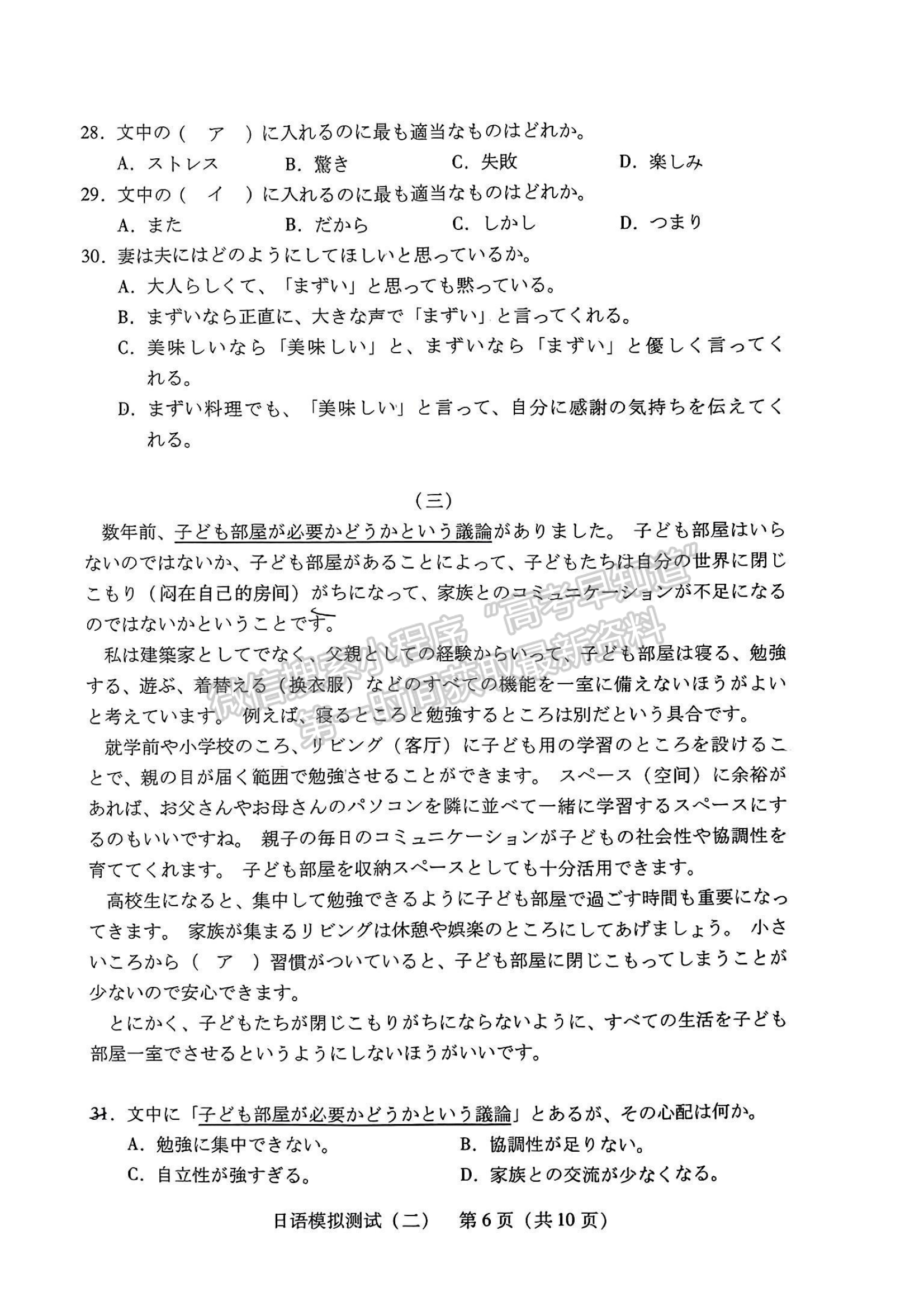 2024届广东省高三下学期4月二模日语试题及答案