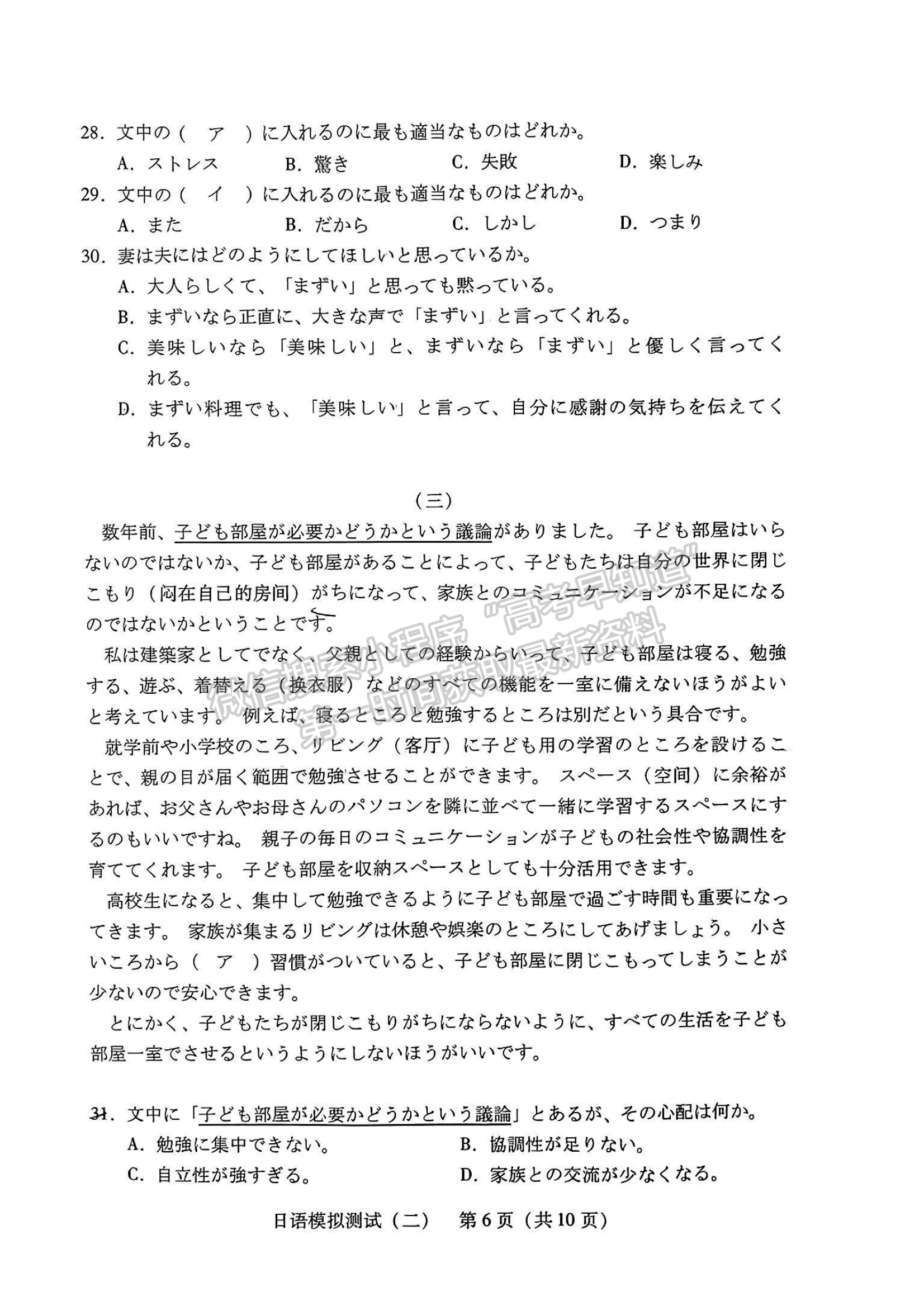 2024屆廣東省高三下學期4月二模日語試題及答案