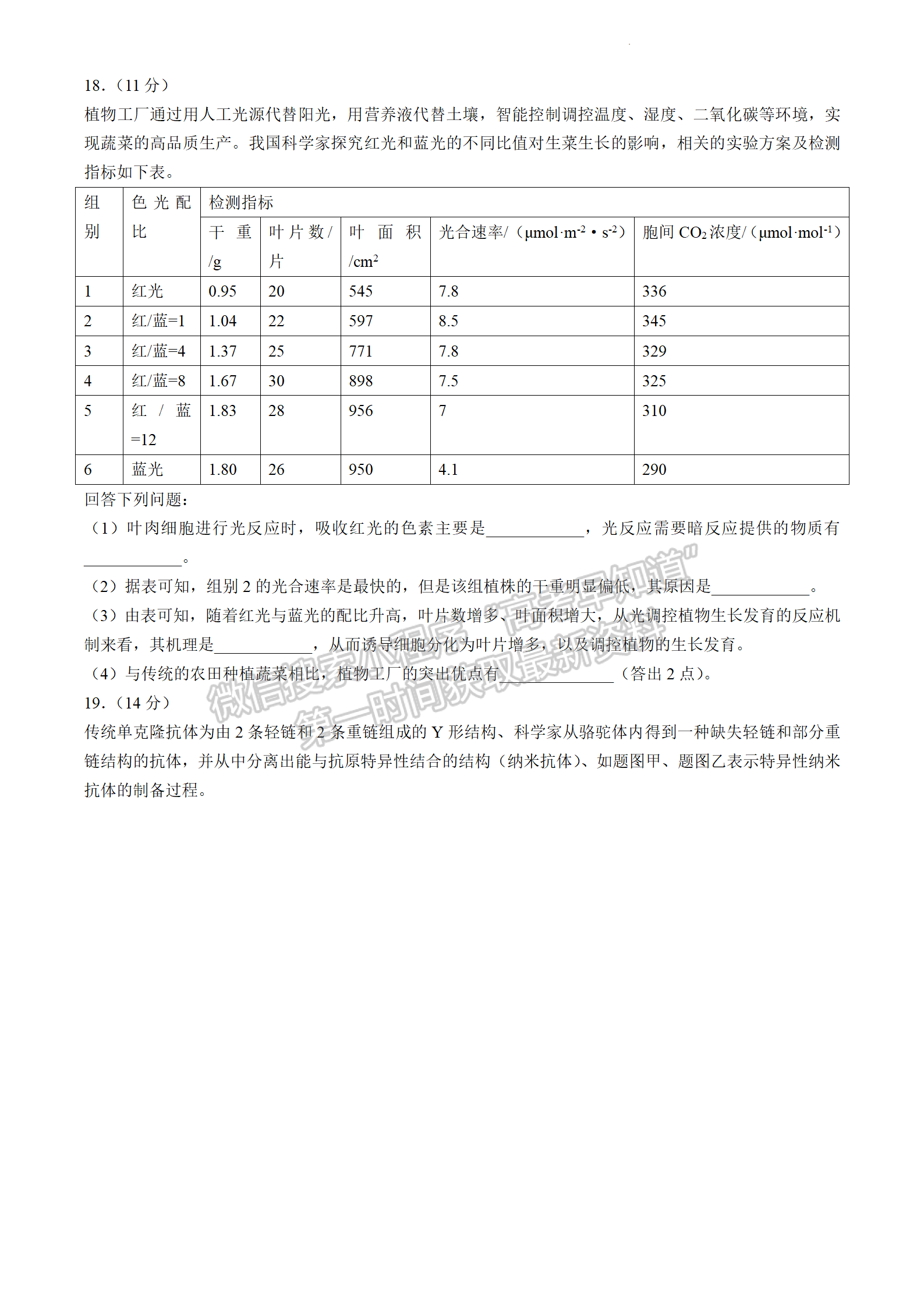 2024届广东省高三下学期4月二模生物试题及答案