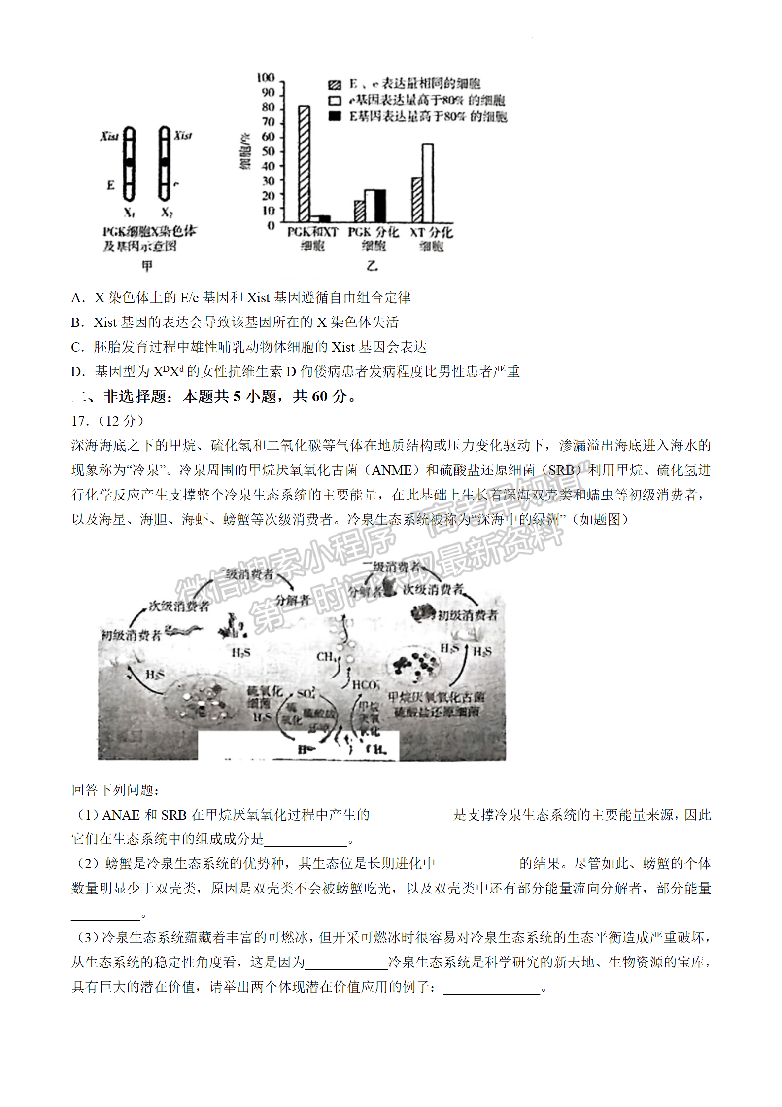 2024届广东省高三下学期4月二模生物试题及答案