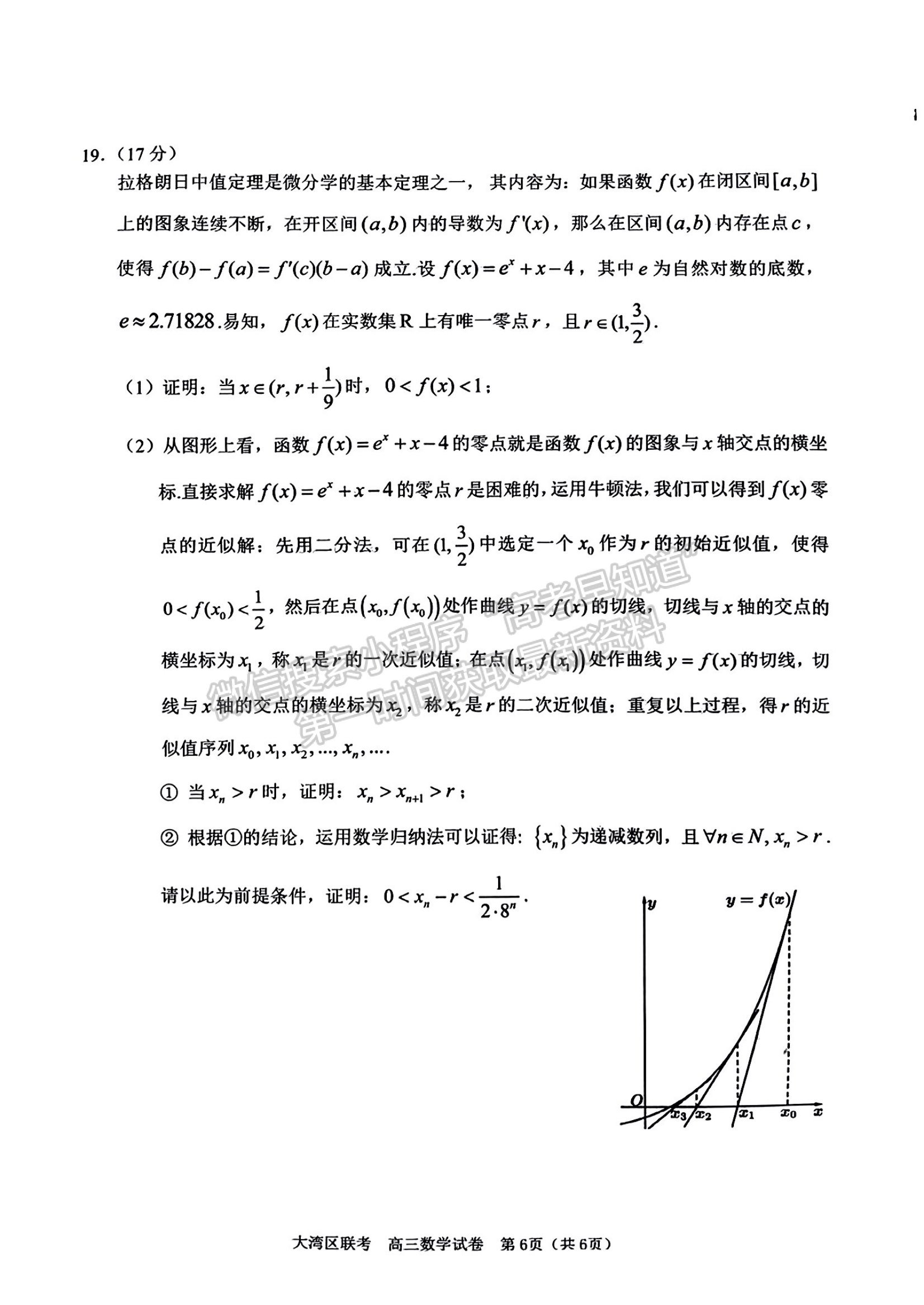 2024届广东大湾区普通高中高三联考（二）数学试题及答案