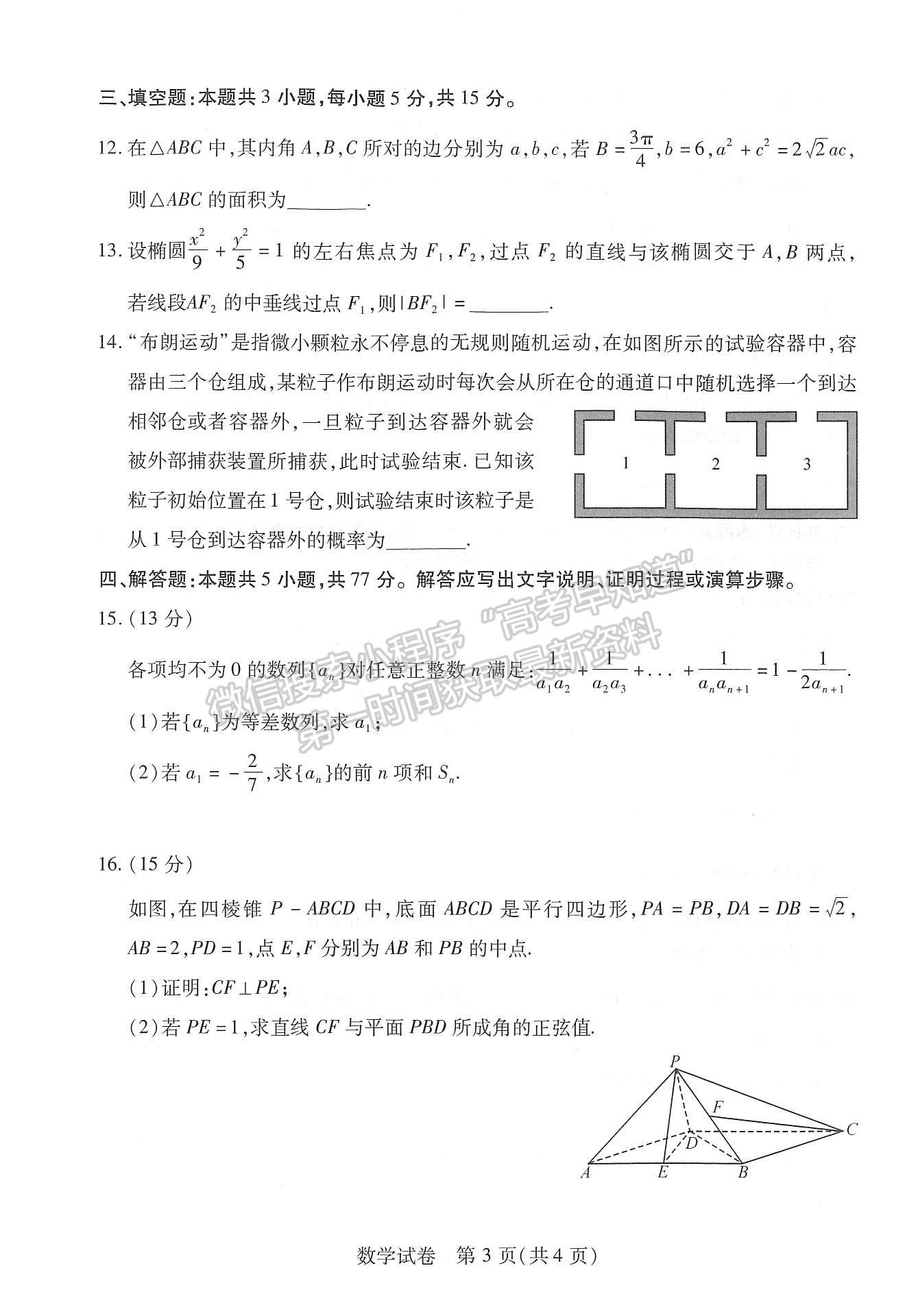 2024届湖北省武汉市高三2月调研数学试题及答案