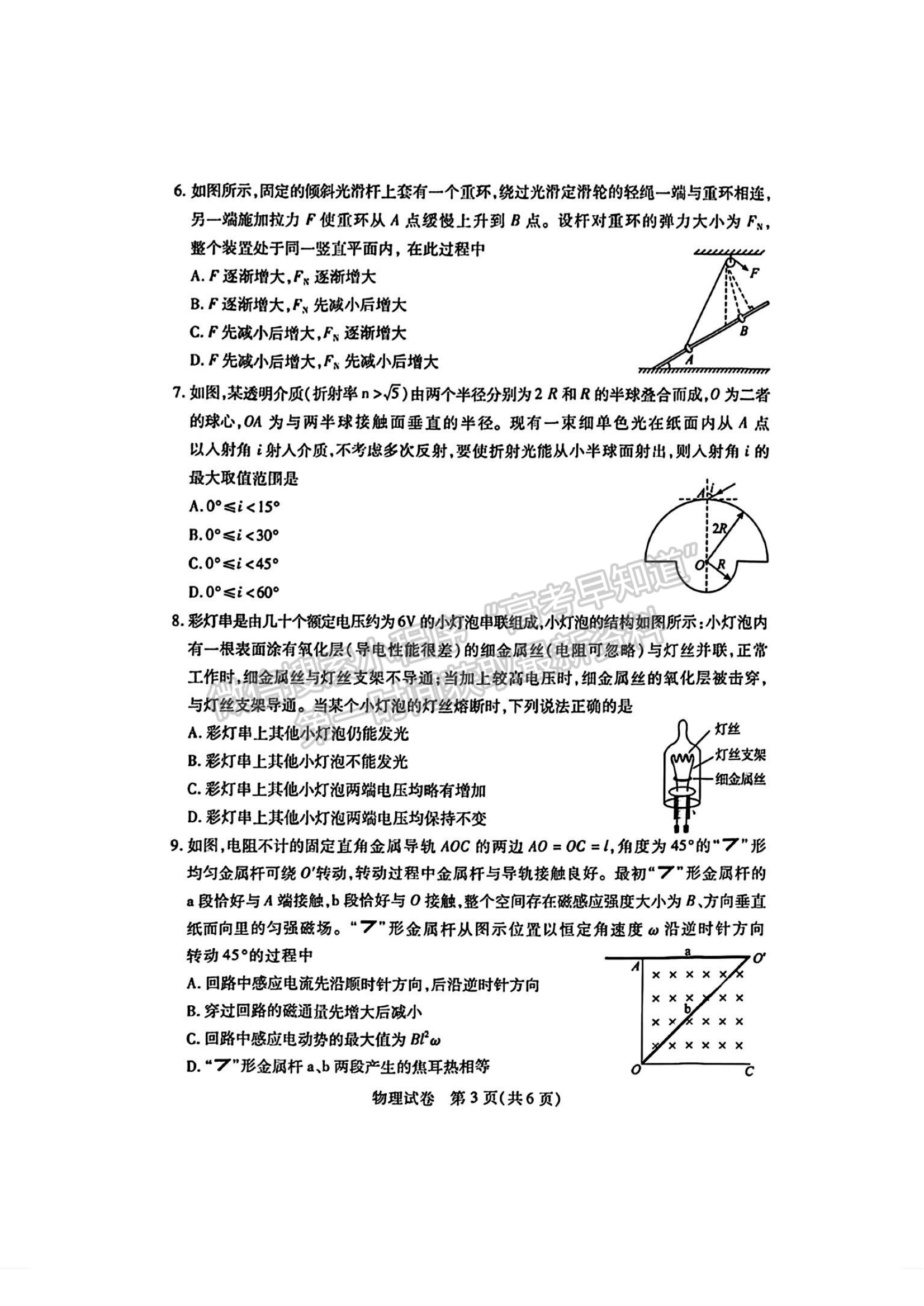2024届湖北省武汉市高三4月调研考试物理试题及答案
