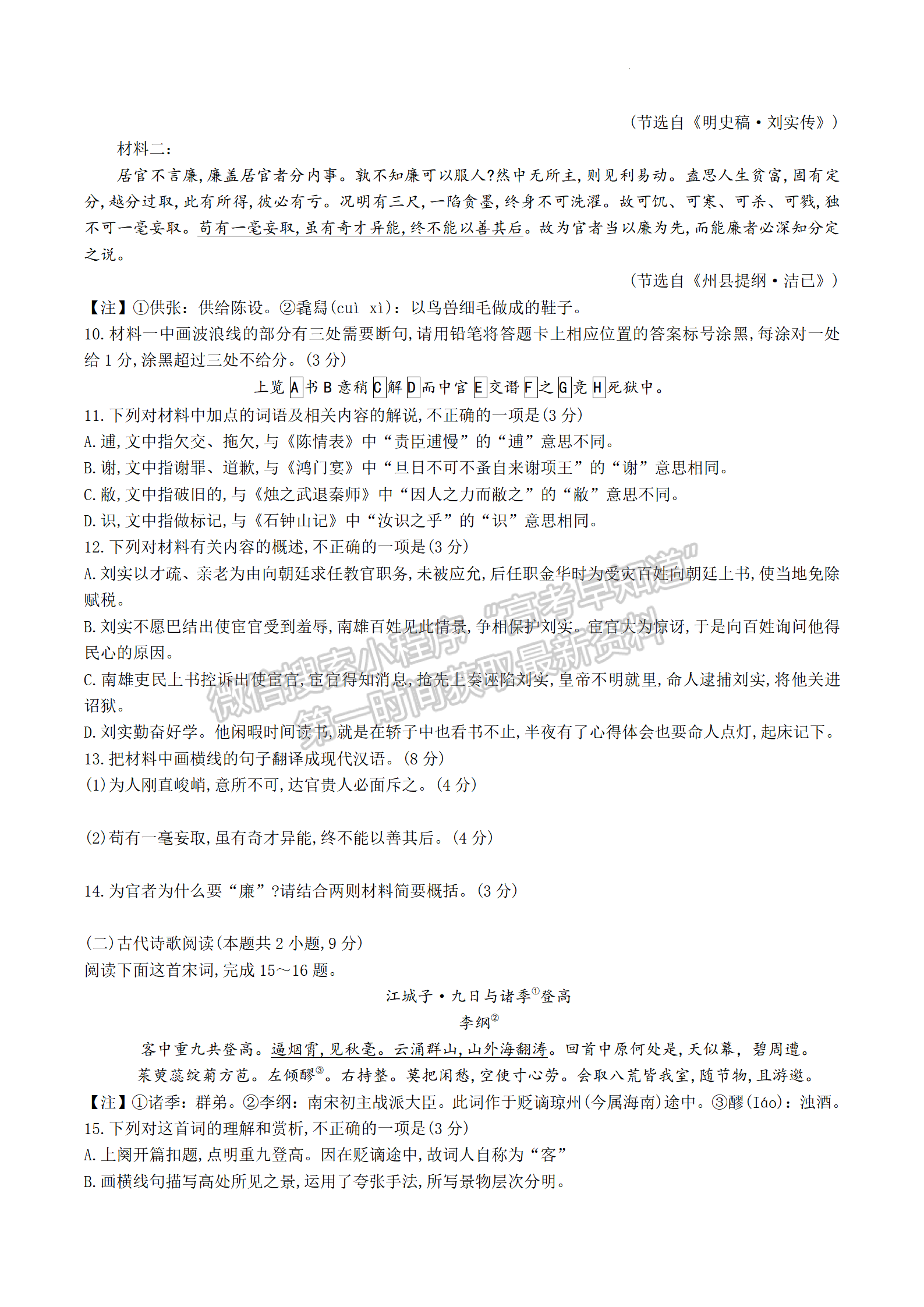 2024届湖北省武汉市高三4月调研考试语文试题及答案