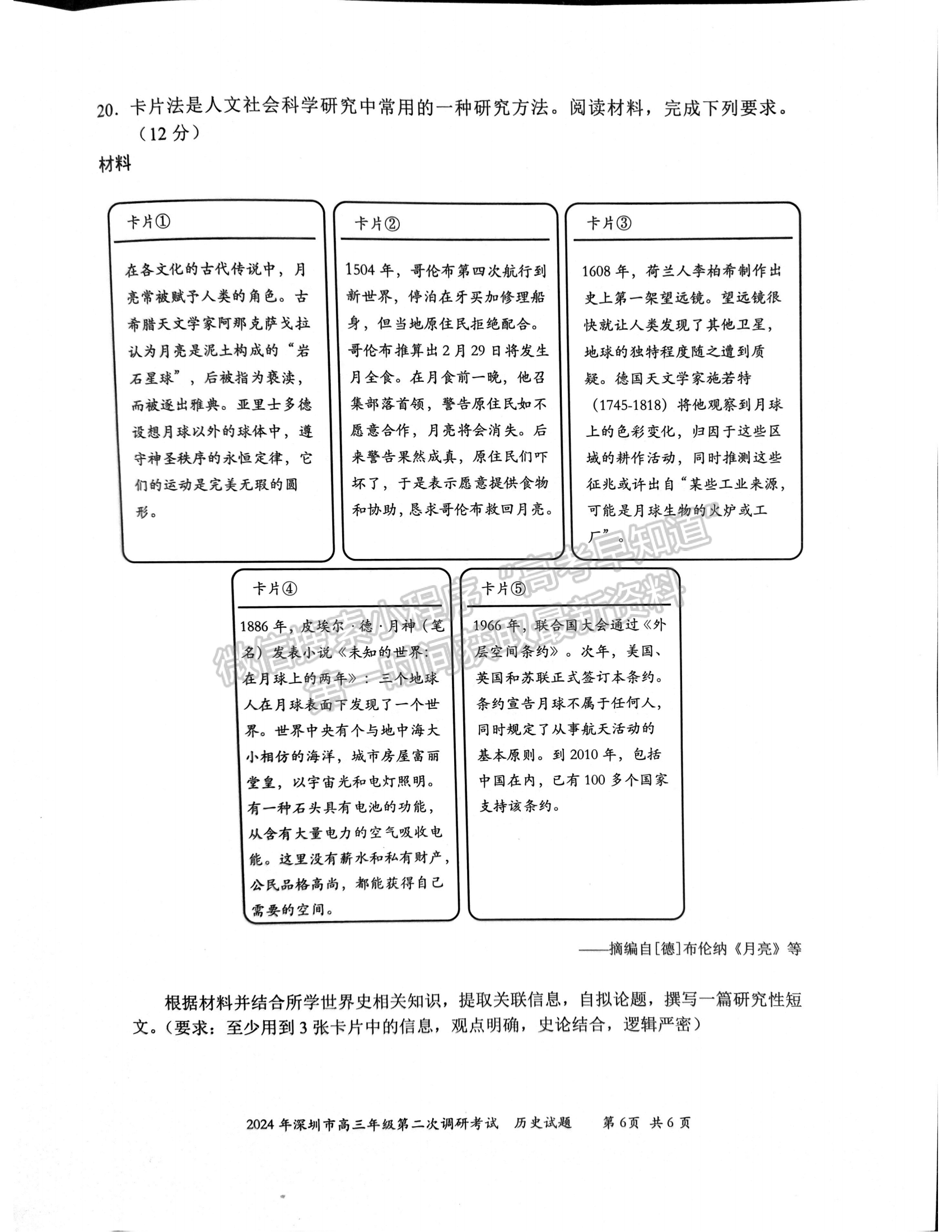 2024届广东省深圳市高三二模历史试题及答案