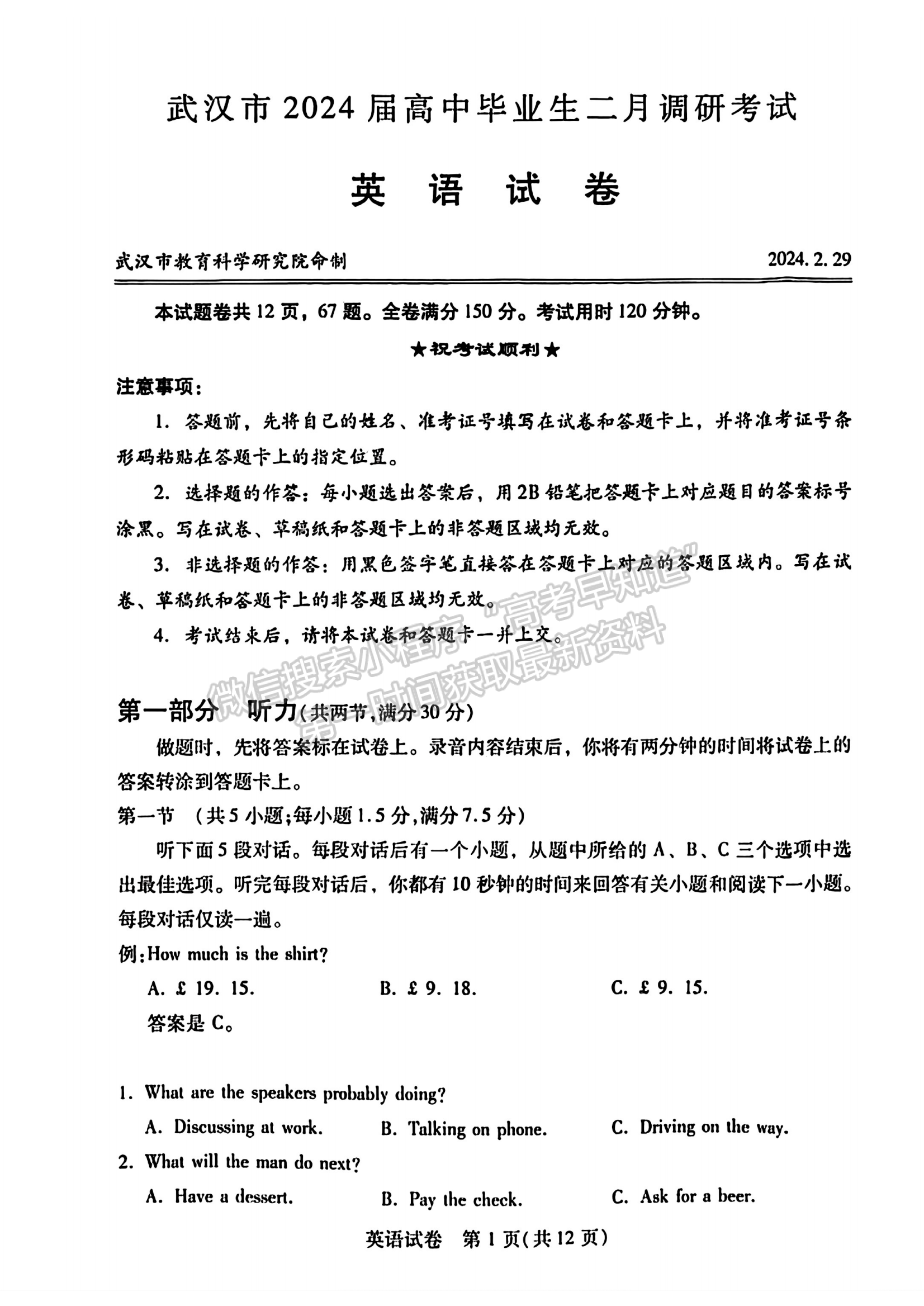 2024届湖北省武汉市高三2月调研英语试题及答案