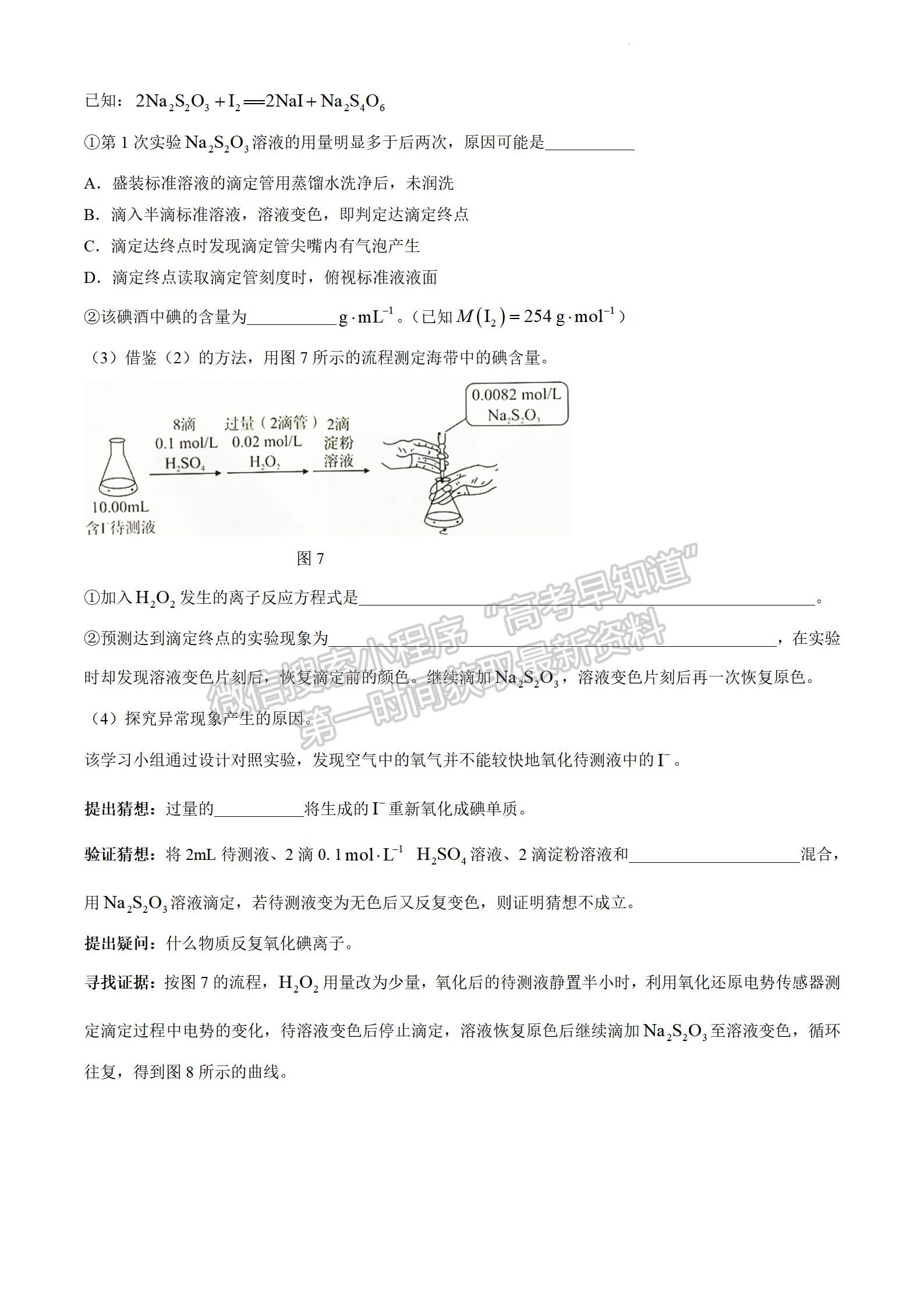 2024届广东大湾区普通高中高三联考（二）化学试题及答案