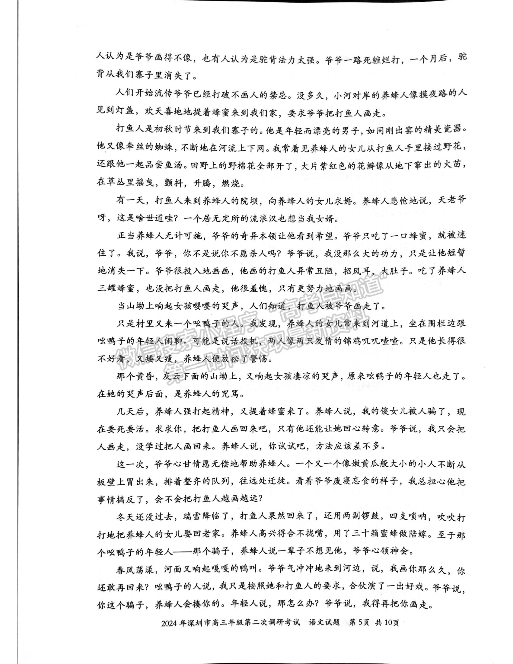 2024届广东省深圳市高三二模语文试题及答案