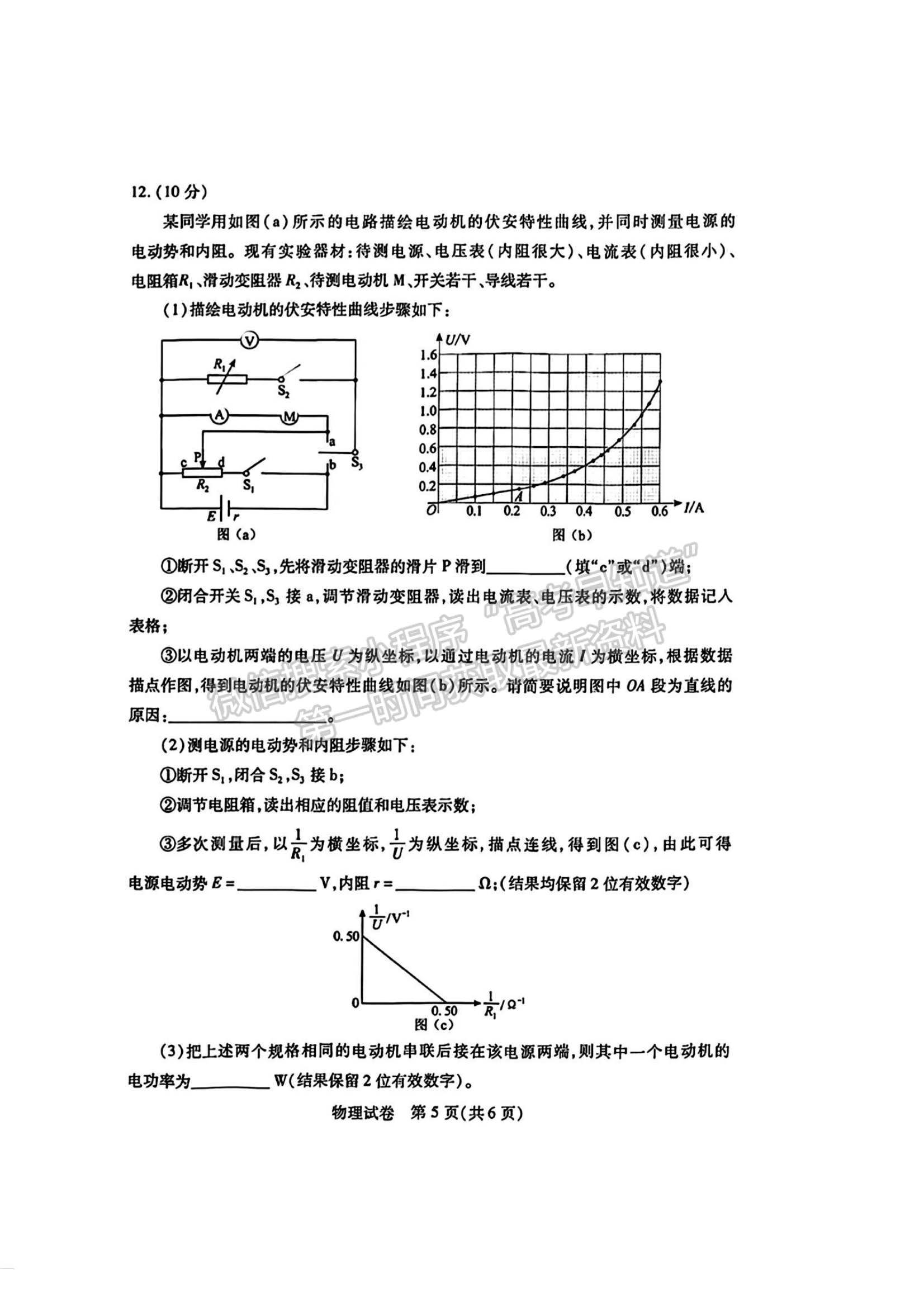 2024屆湖北省武漢市高三4月調(diào)研考試物理試題及答案