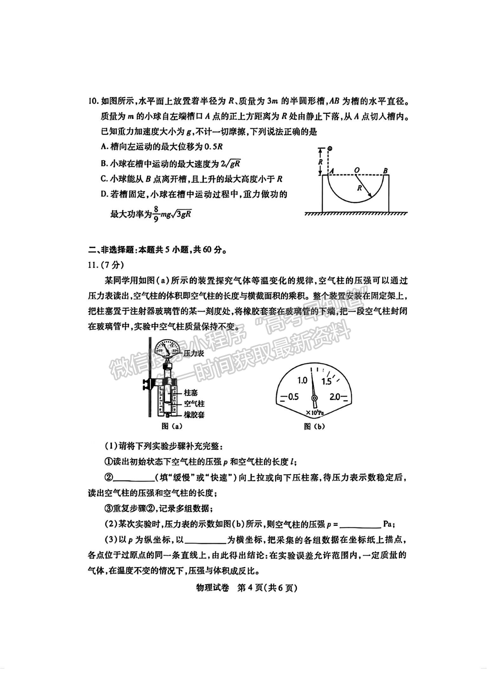 2024届湖北省武汉市高三4月调研考试物理试题及答案