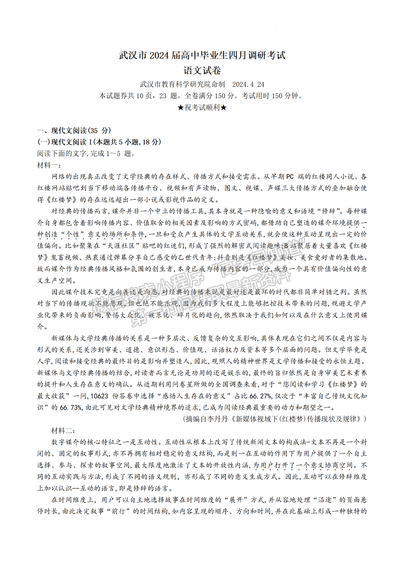 2024届湖北省武汉市高三4月调研考试语文试题及答案