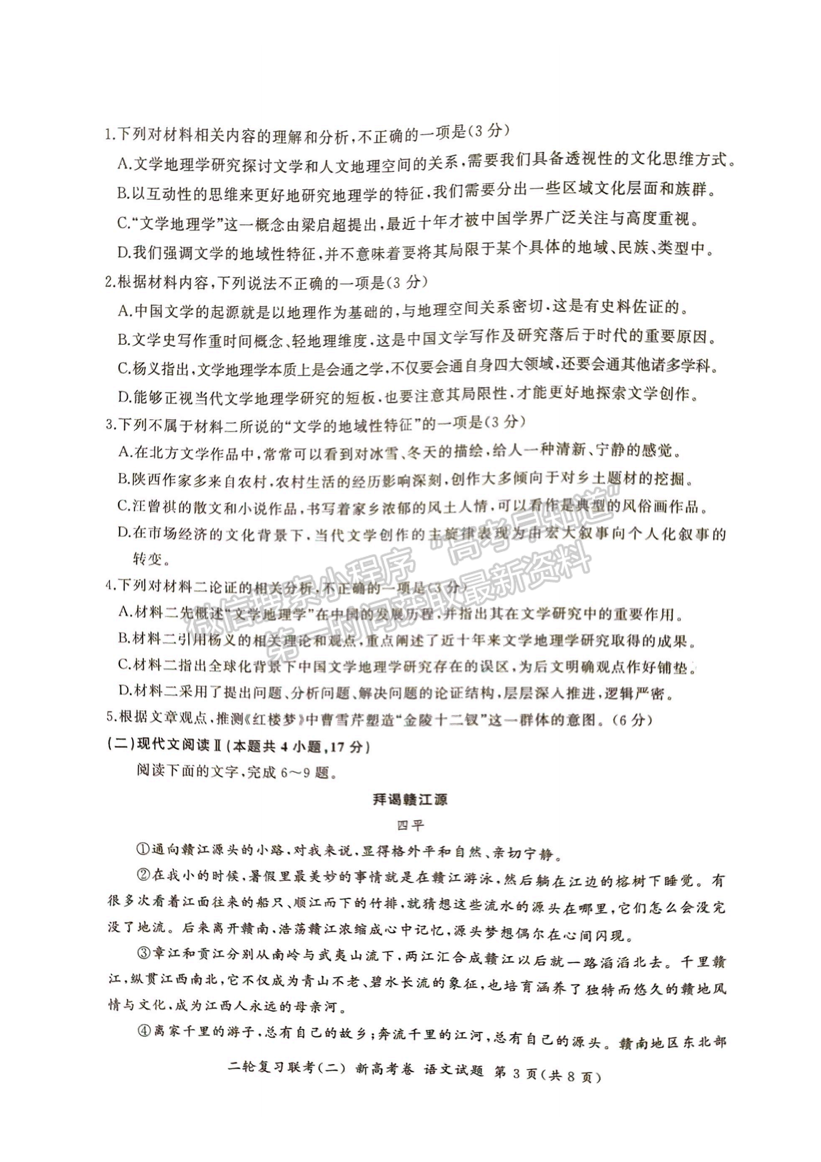 2024届湖南高三二轮复习联考（二）语文试题及答案
