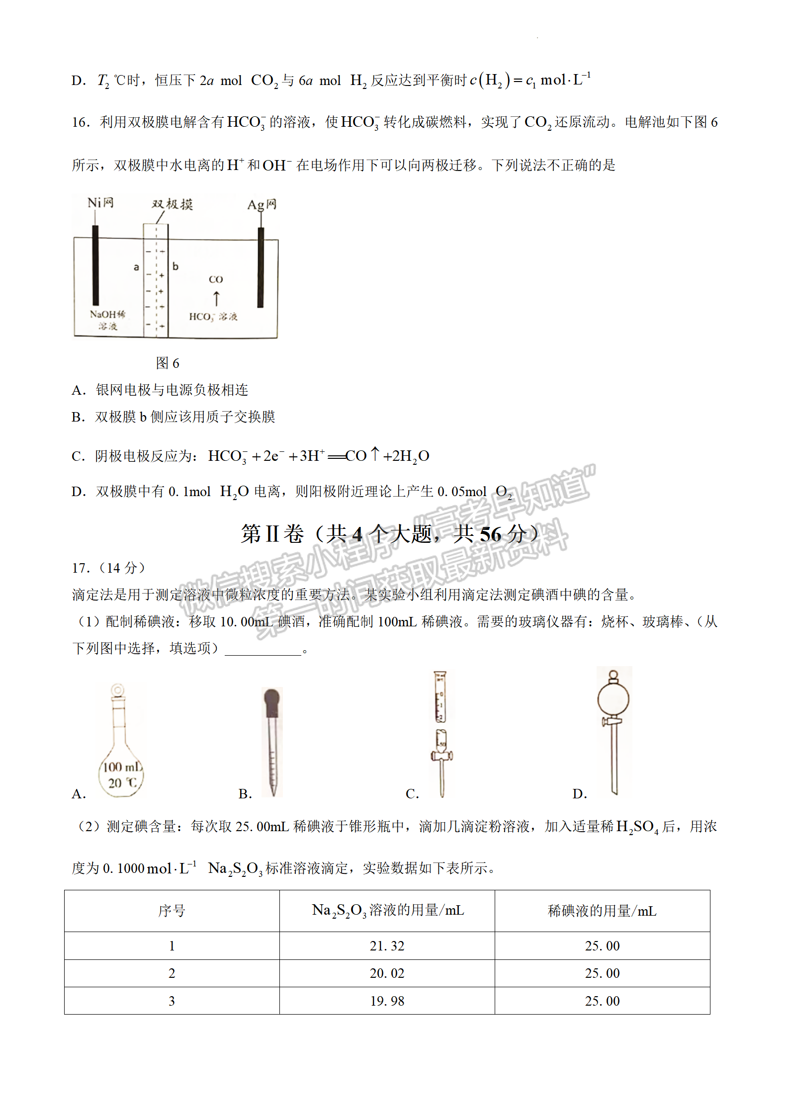 2024届广东大湾区普通高中高三联考（二）化学试题及答案