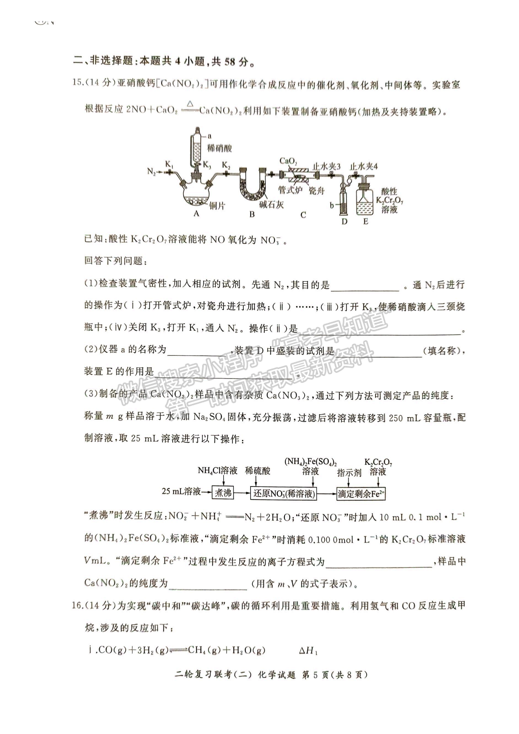 2024届湖南高三二轮复习联考（二）化学试题及答案