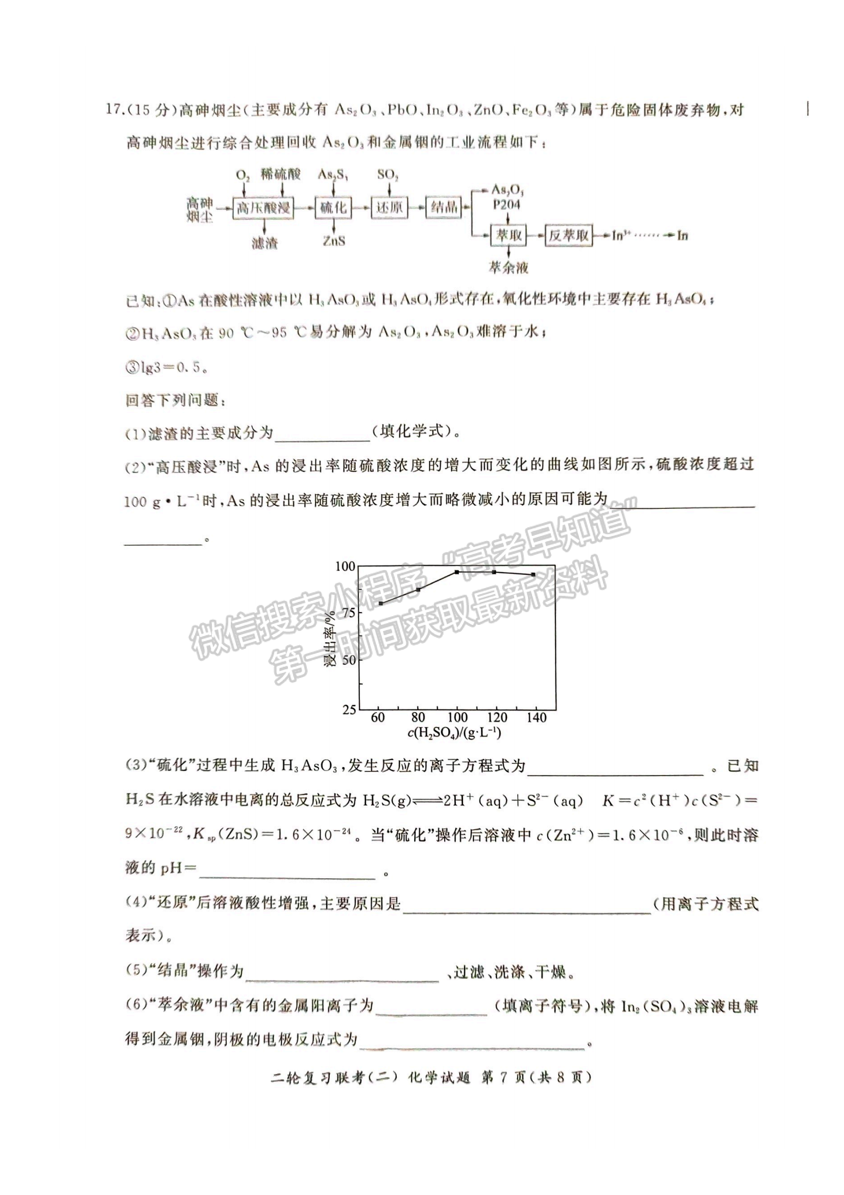 2024届湖南高三二轮复习联考（二）化学试题及答案