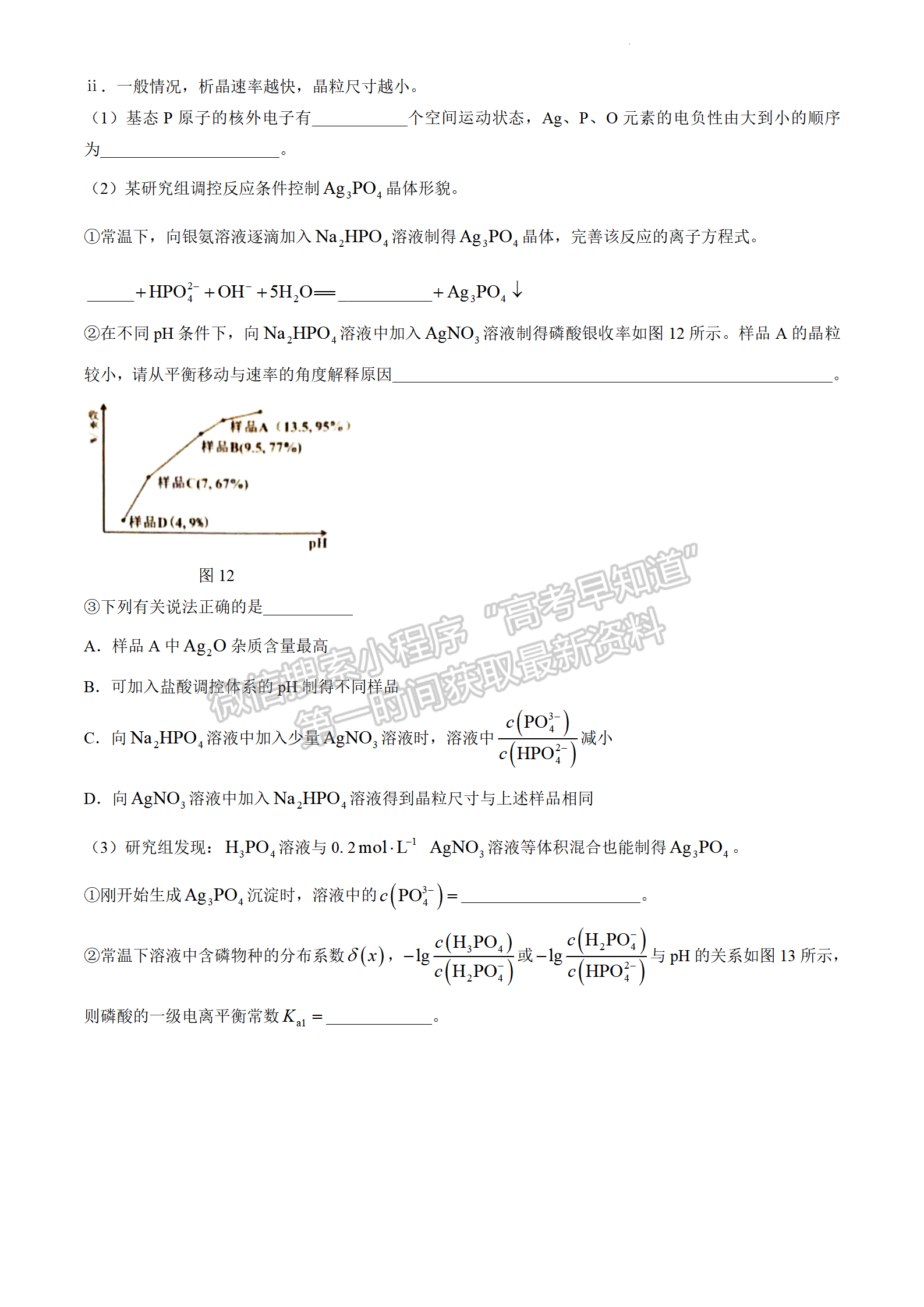 2024届广东大湾区普通高中高三联考（二）化学试题及答案