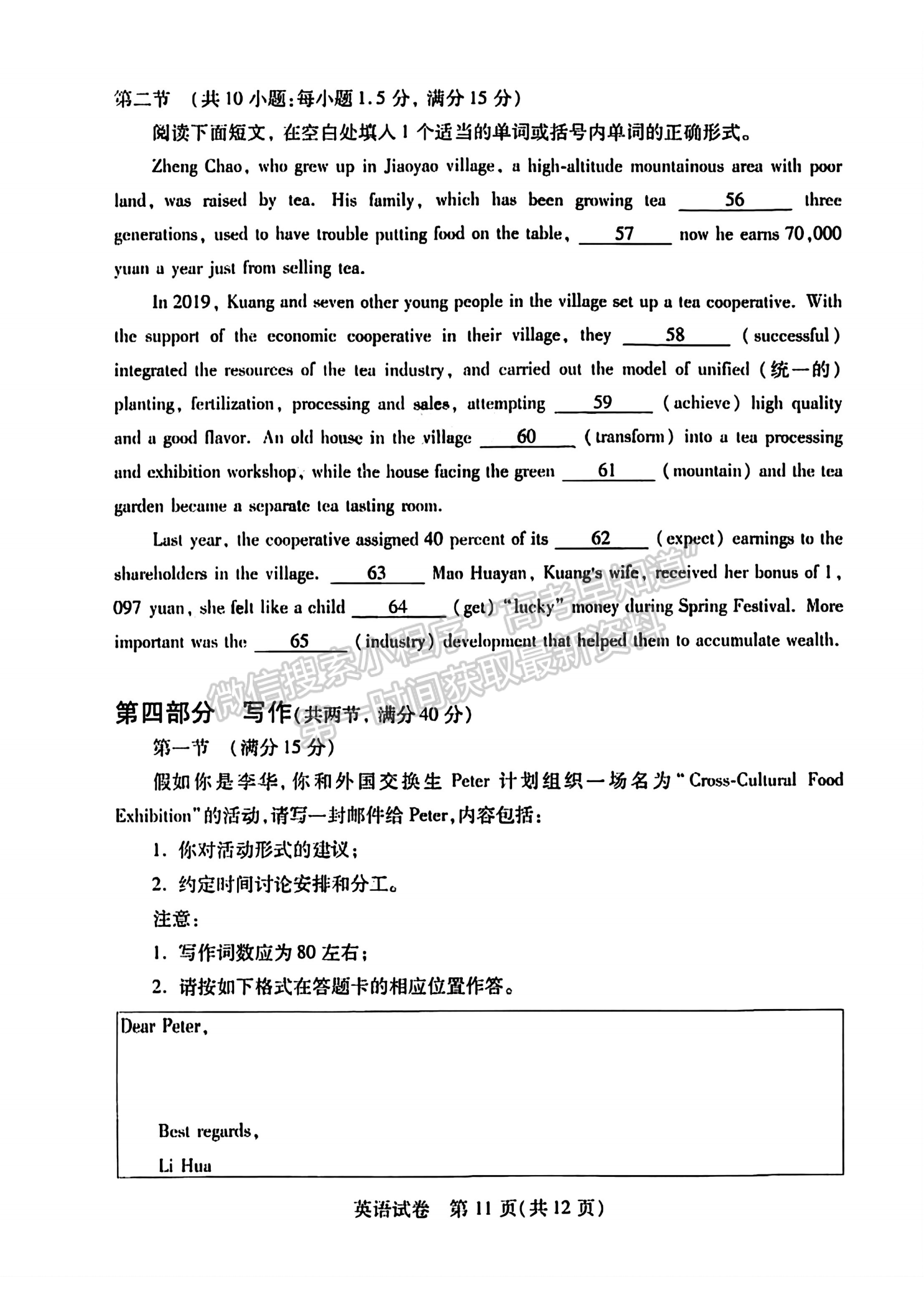 2024届湖北省武汉市高三2月调研英语试题及答案