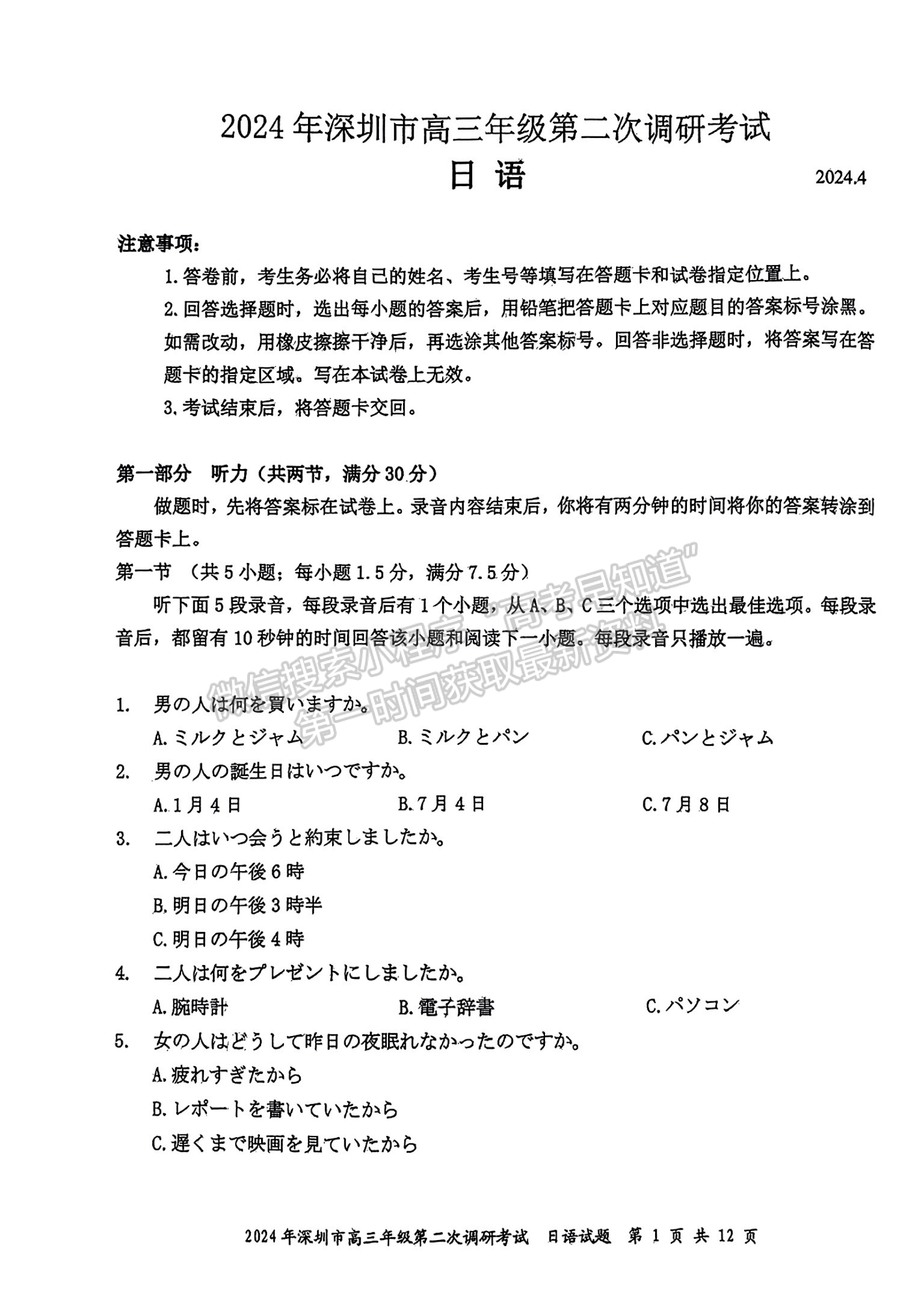 2024届广东省深圳市高三二模日语试题及答案