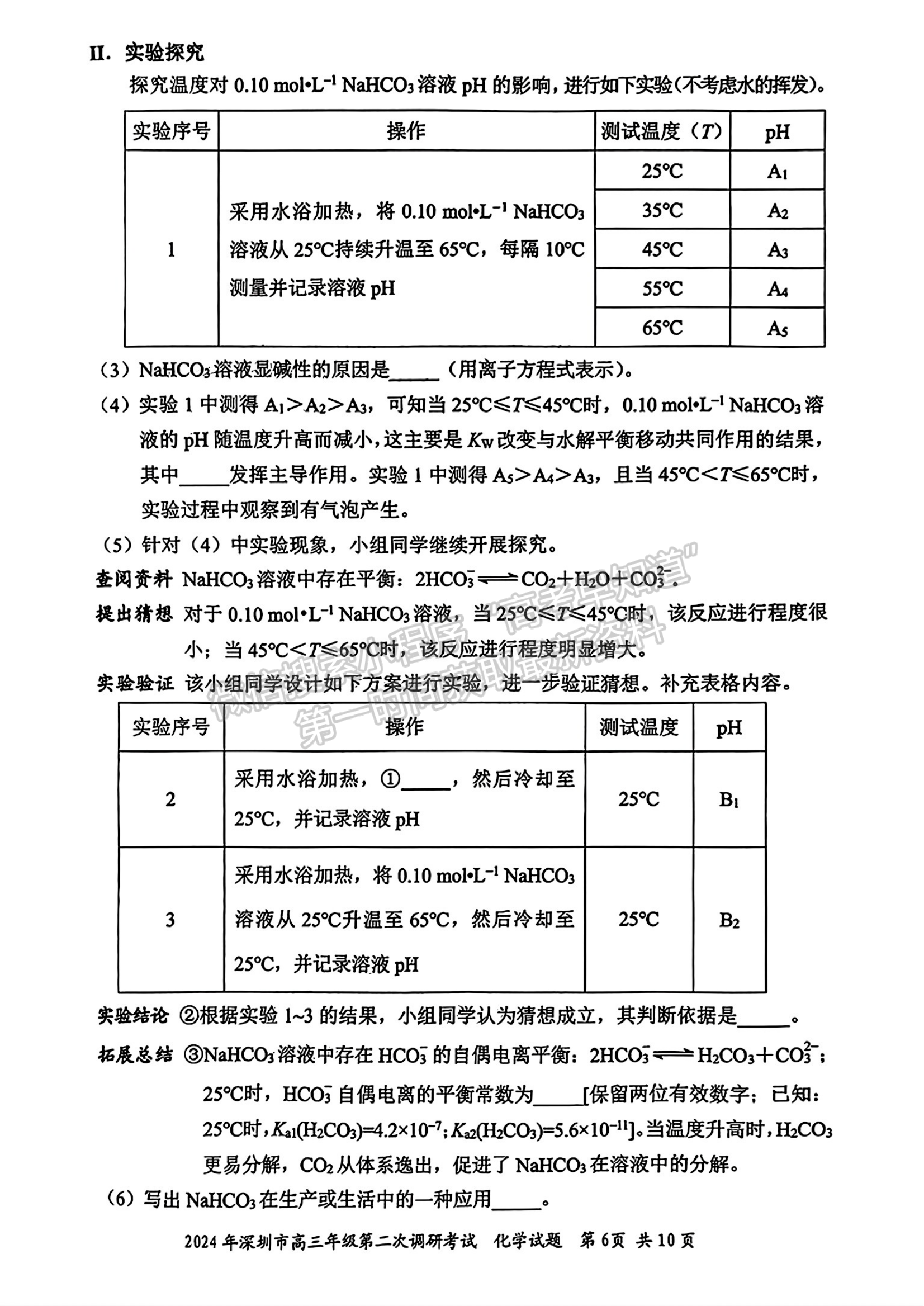 2024屆廣東省深圳市高三二?；瘜W試題及答案