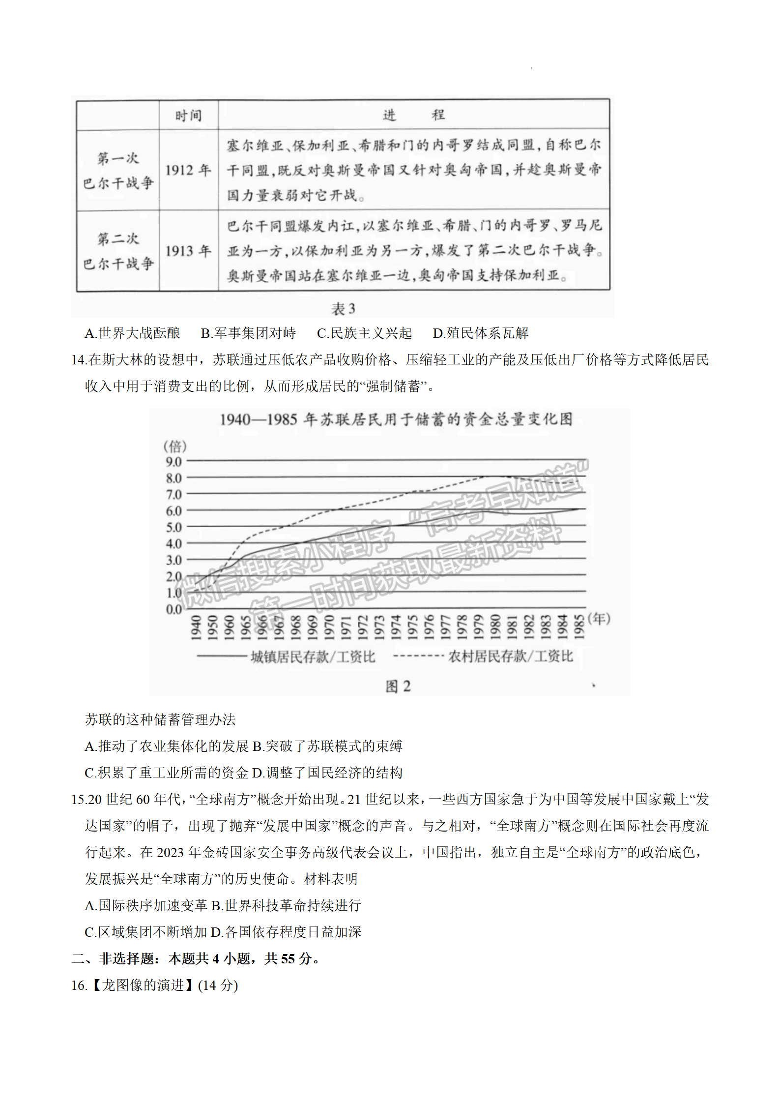 2024届湖北省武汉市高三4月调研考试历史试题及答案