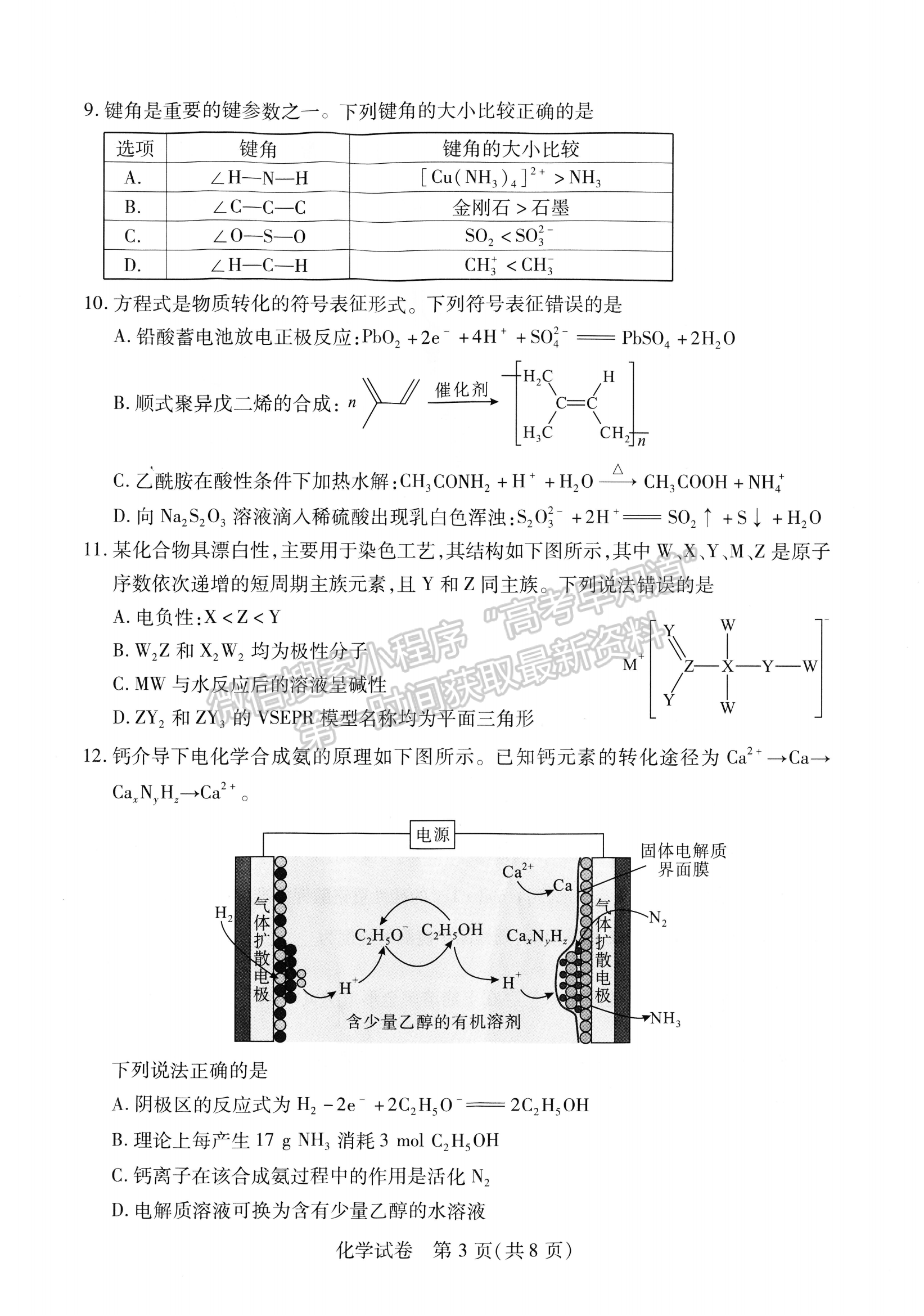 2024屆湖北省武漢市高三4月調(diào)研考試化學試題及答案