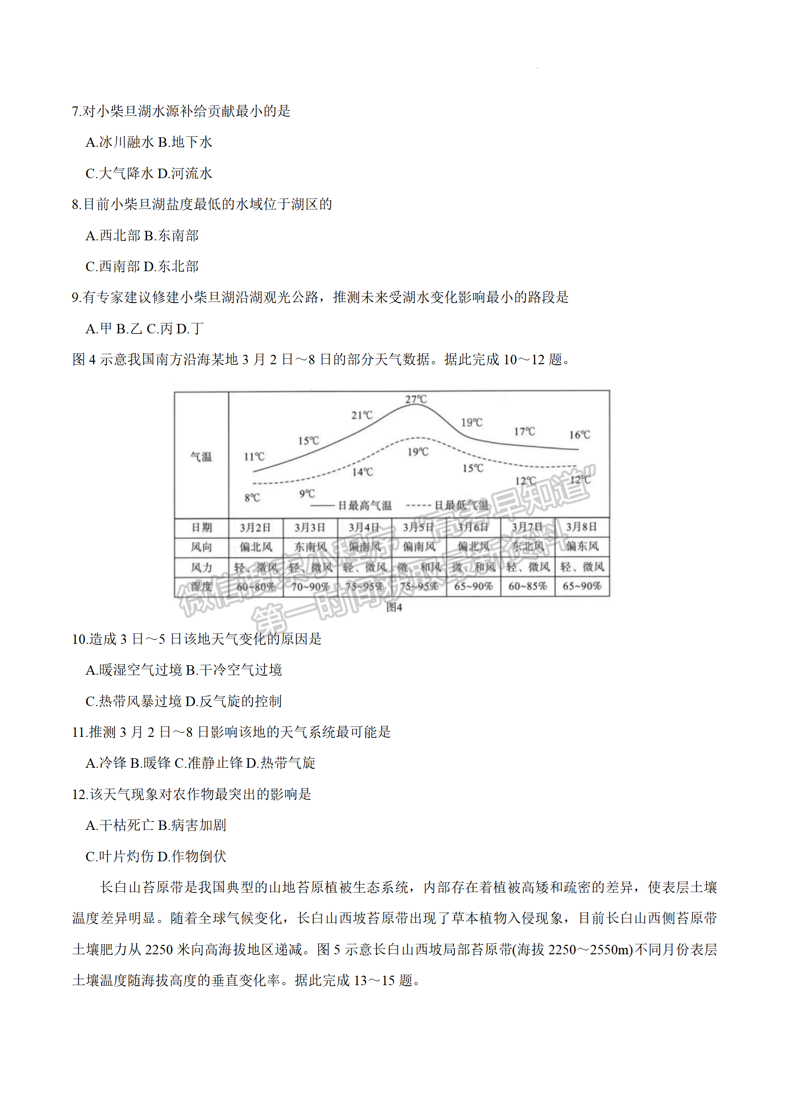 2024届湖北省武汉市高三4月调研考试地理试题及答案