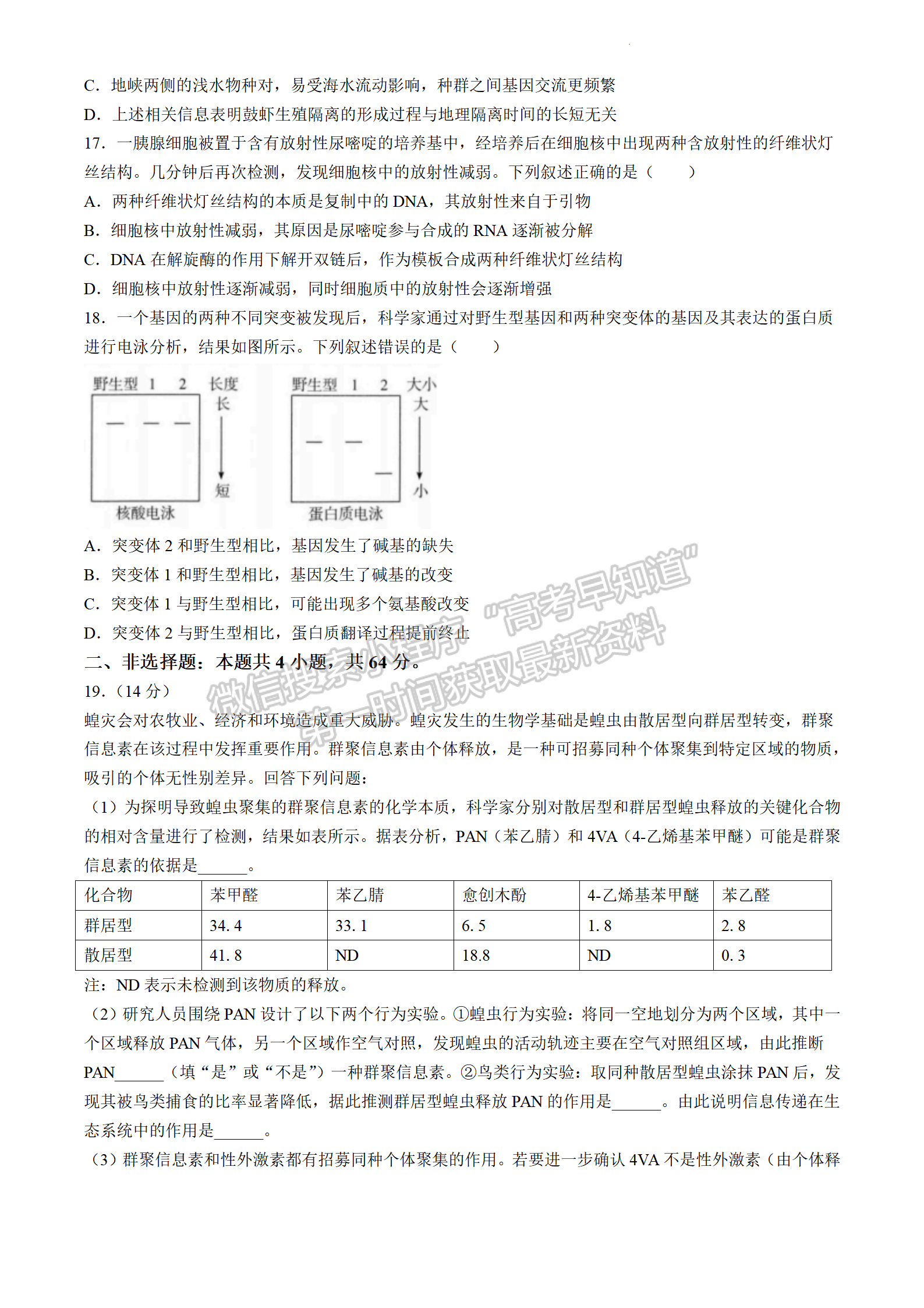 2024屆湖北省武漢市高三4月調(diào)研考試生物試題及答案