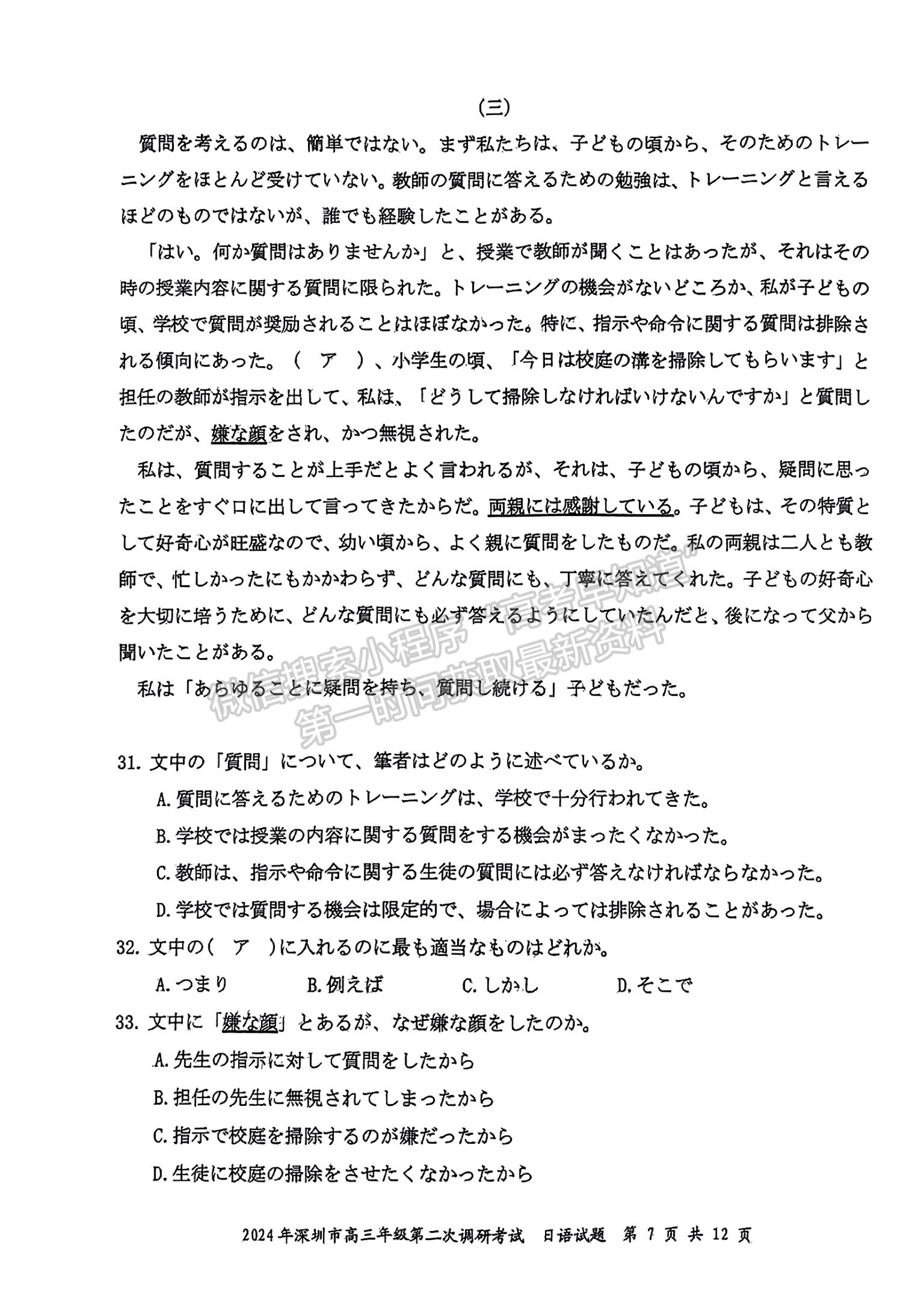 2024届广东省深圳市高三二模日语试题及答案