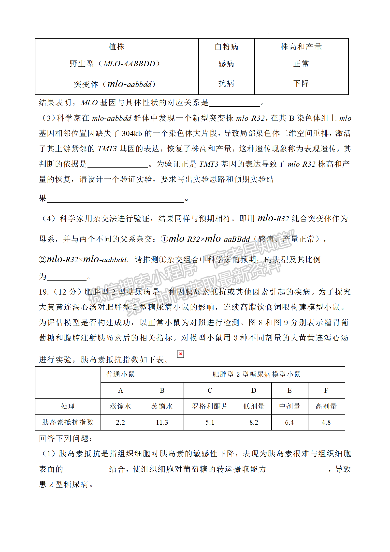 2024屆廣東省深圳市高三二模生物試題及答案