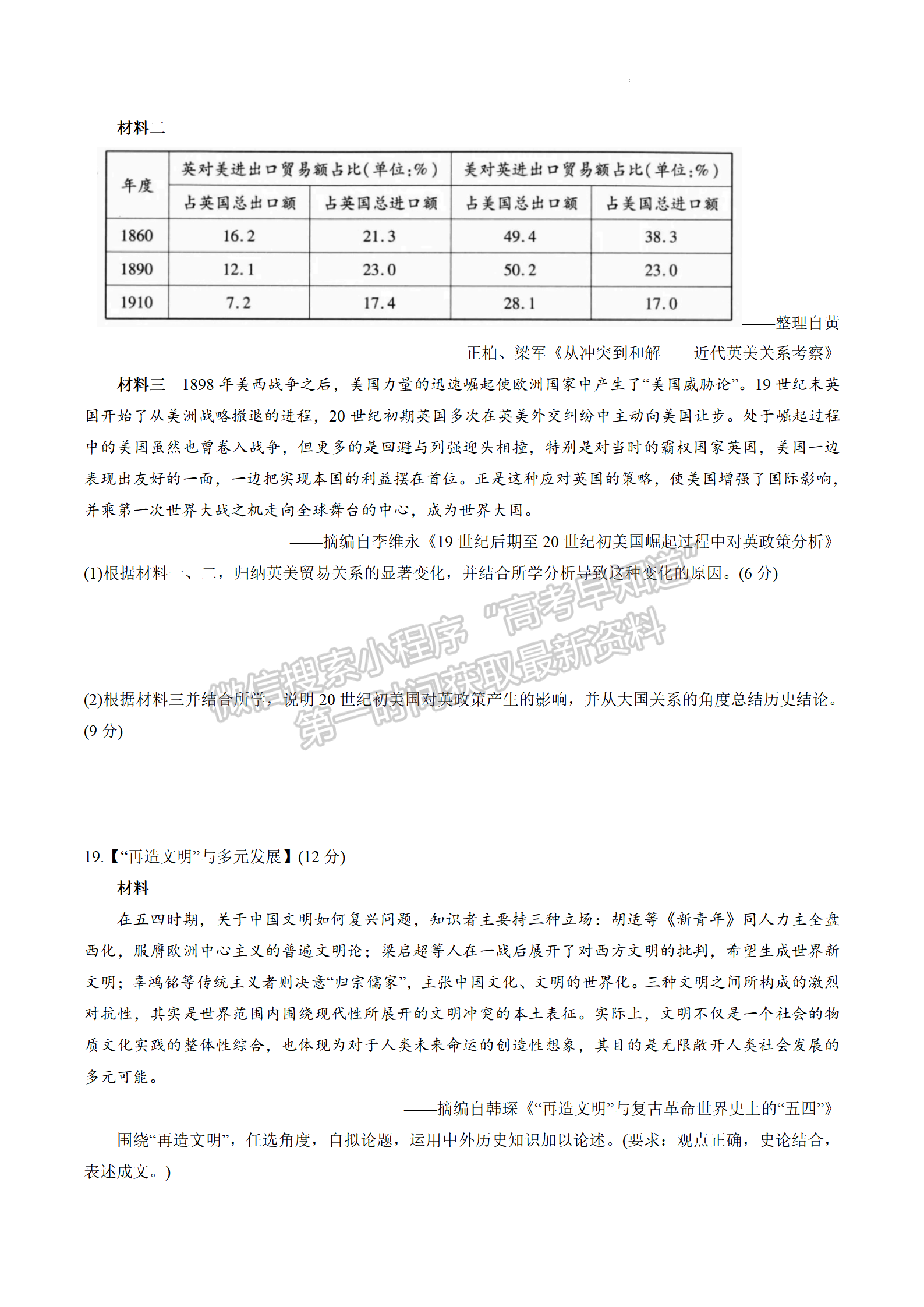 2024屆湖北省武漢市高三4月調(diào)研考試歷史試題及答案