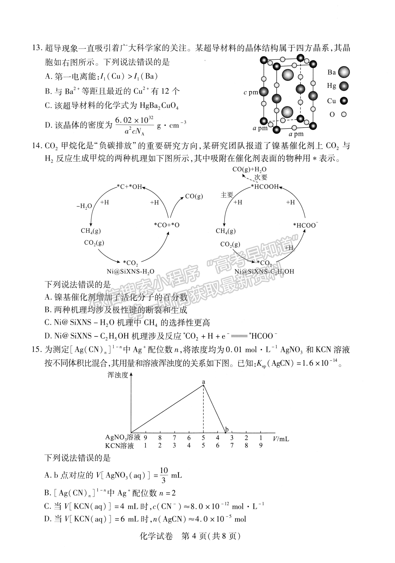 2024屆湖北省武漢市高三4月調(diào)研考試化學試題及答案