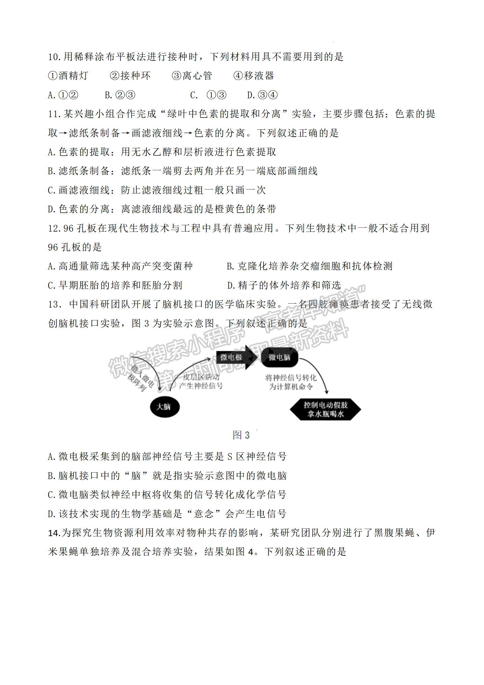 2024届广东省深圳市高三二模生物试题及答案