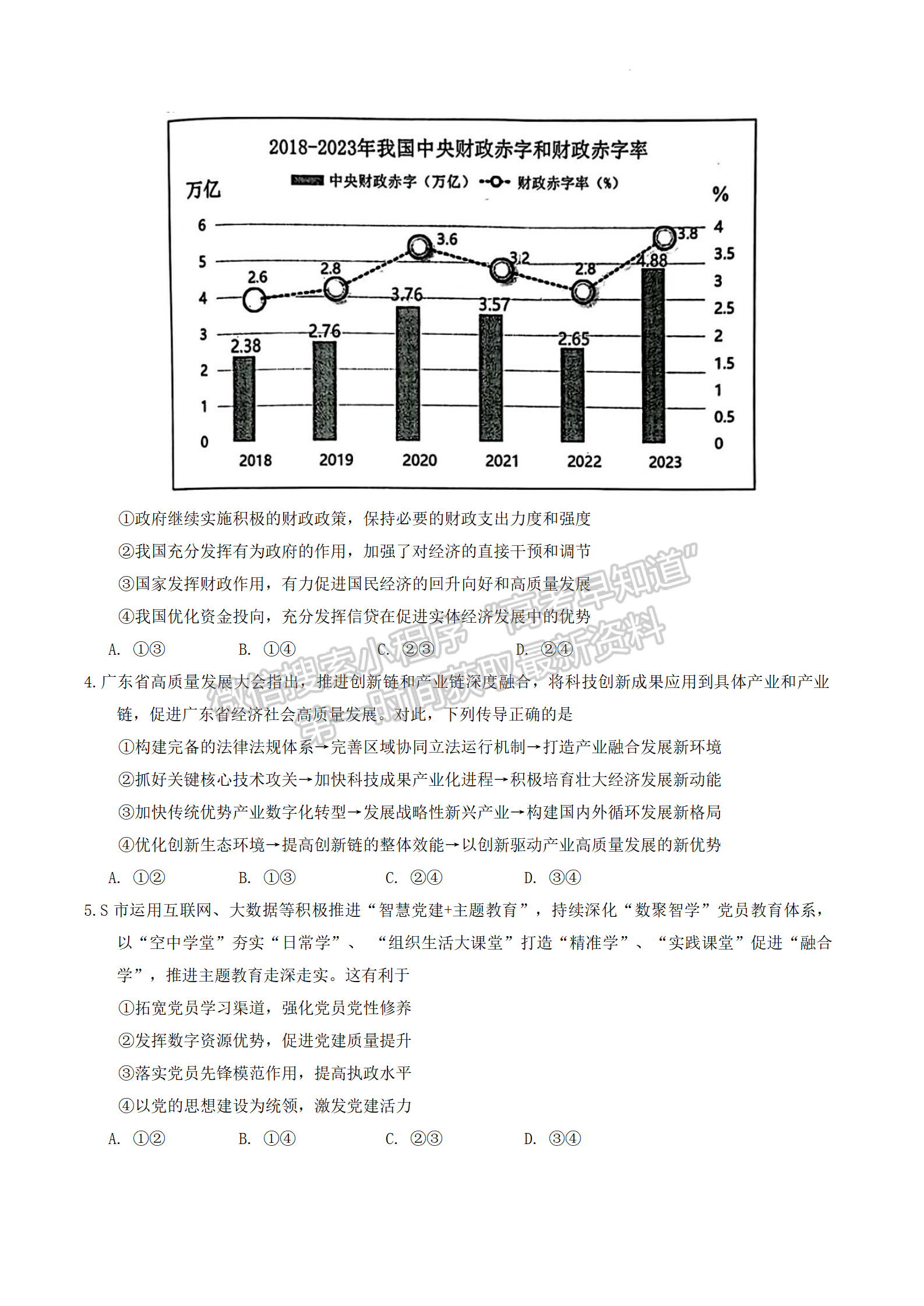 2024届广东省深圳市高三二模政治试题及答案