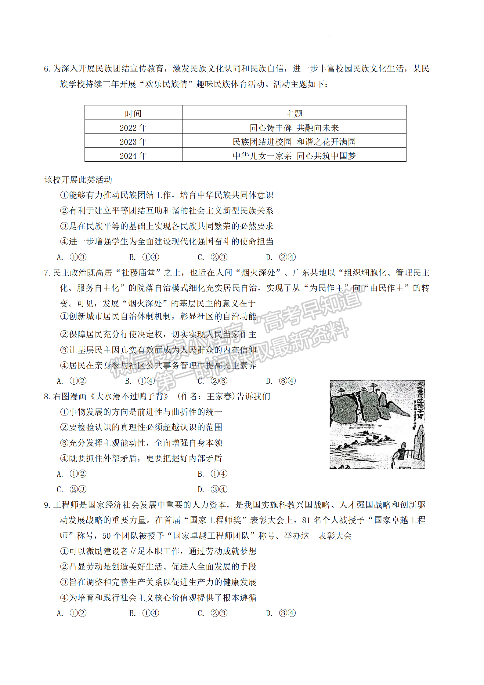 2024届广东省深圳市高三二模政治试题及答案