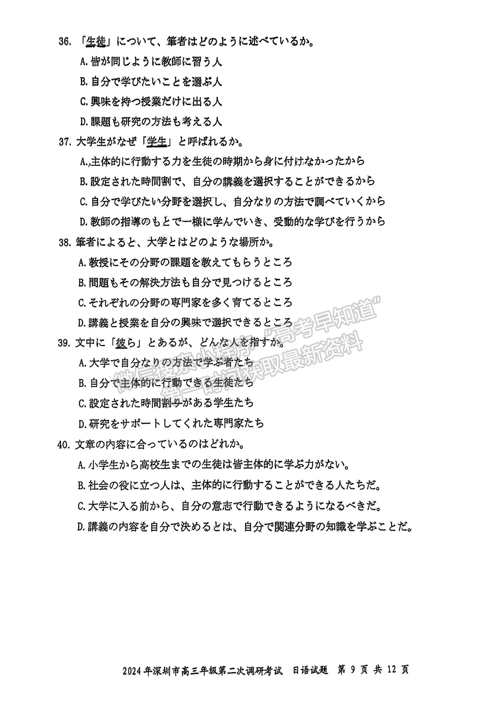 2024届广东省深圳市高三二模日语试题及答案