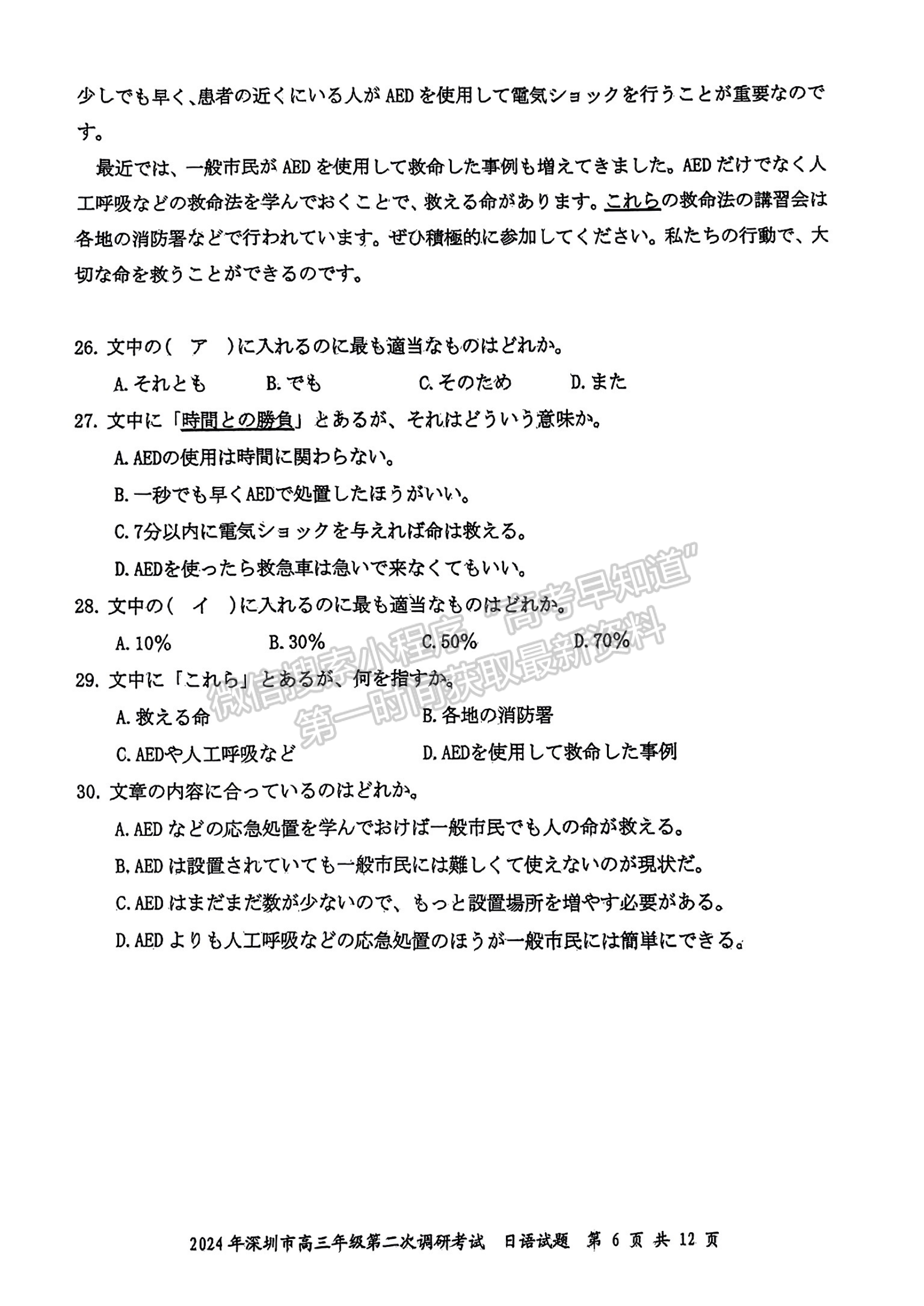 2024届广东省深圳市高三二模日语试题及答案