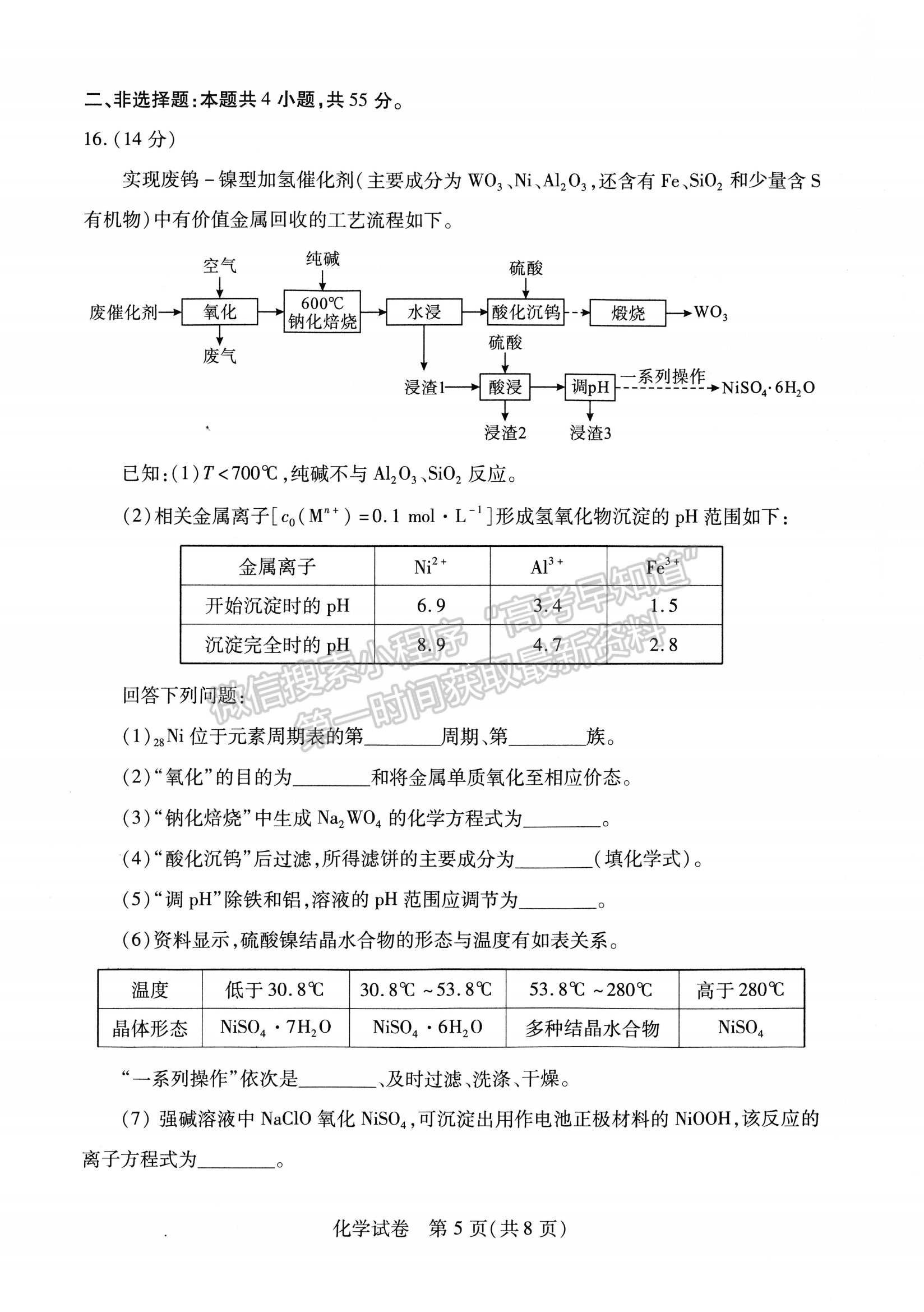 2024届湖北省武汉市高三4月调研考试化学试题及答案