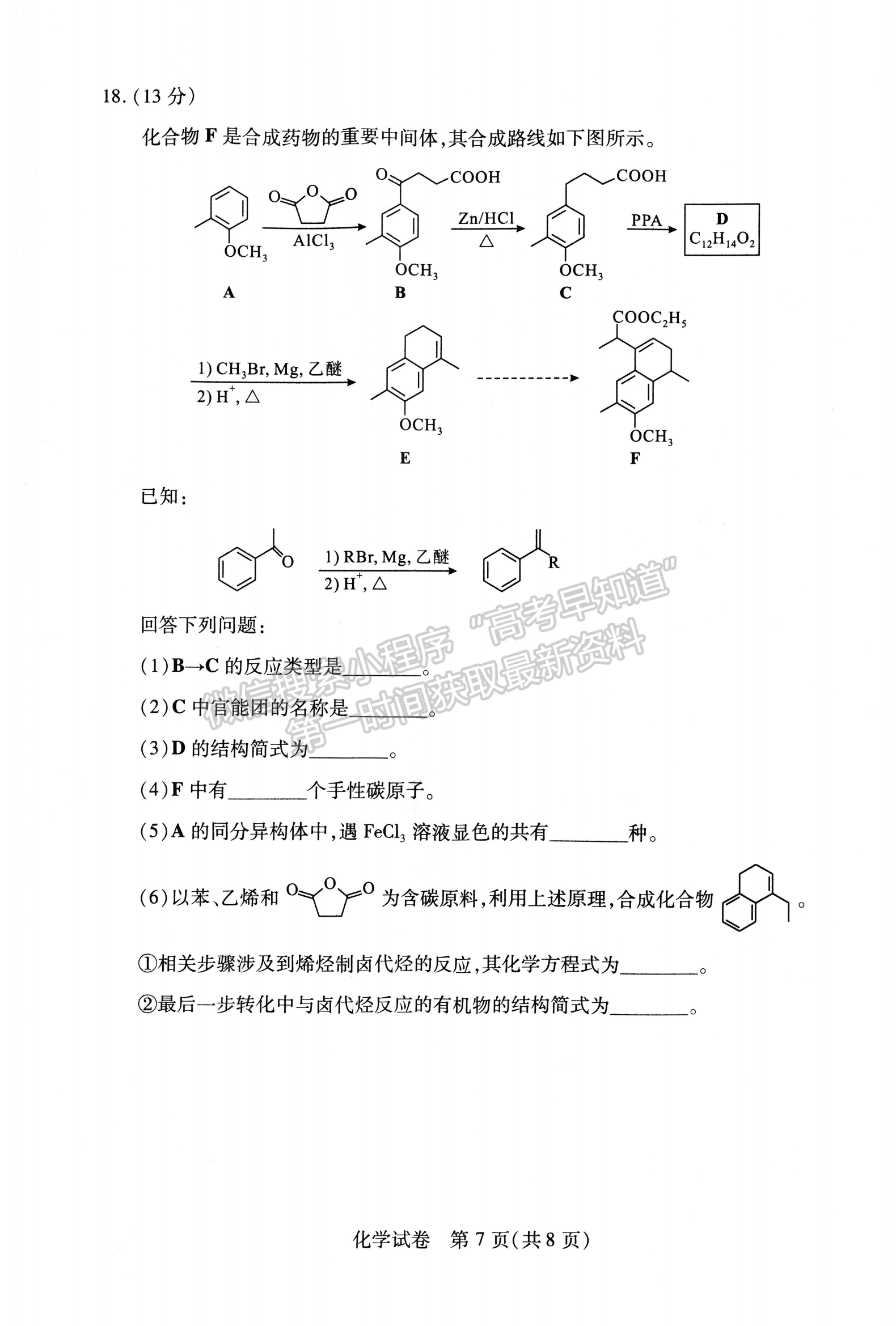 2024届湖北省武汉市高三4月调研考试化学试题及答案