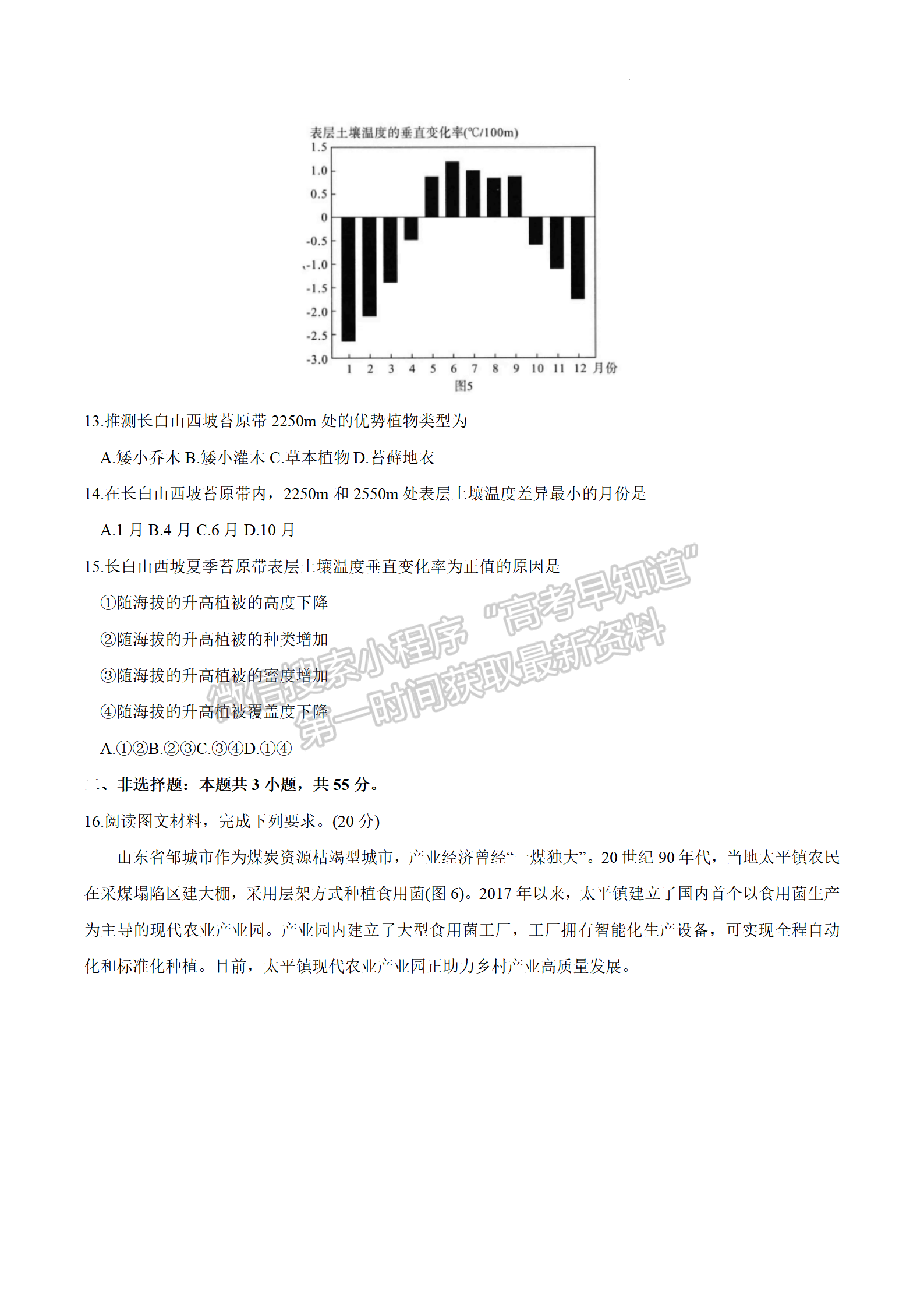 2024届湖北省武汉市高三4月调研考试地理试题及答案