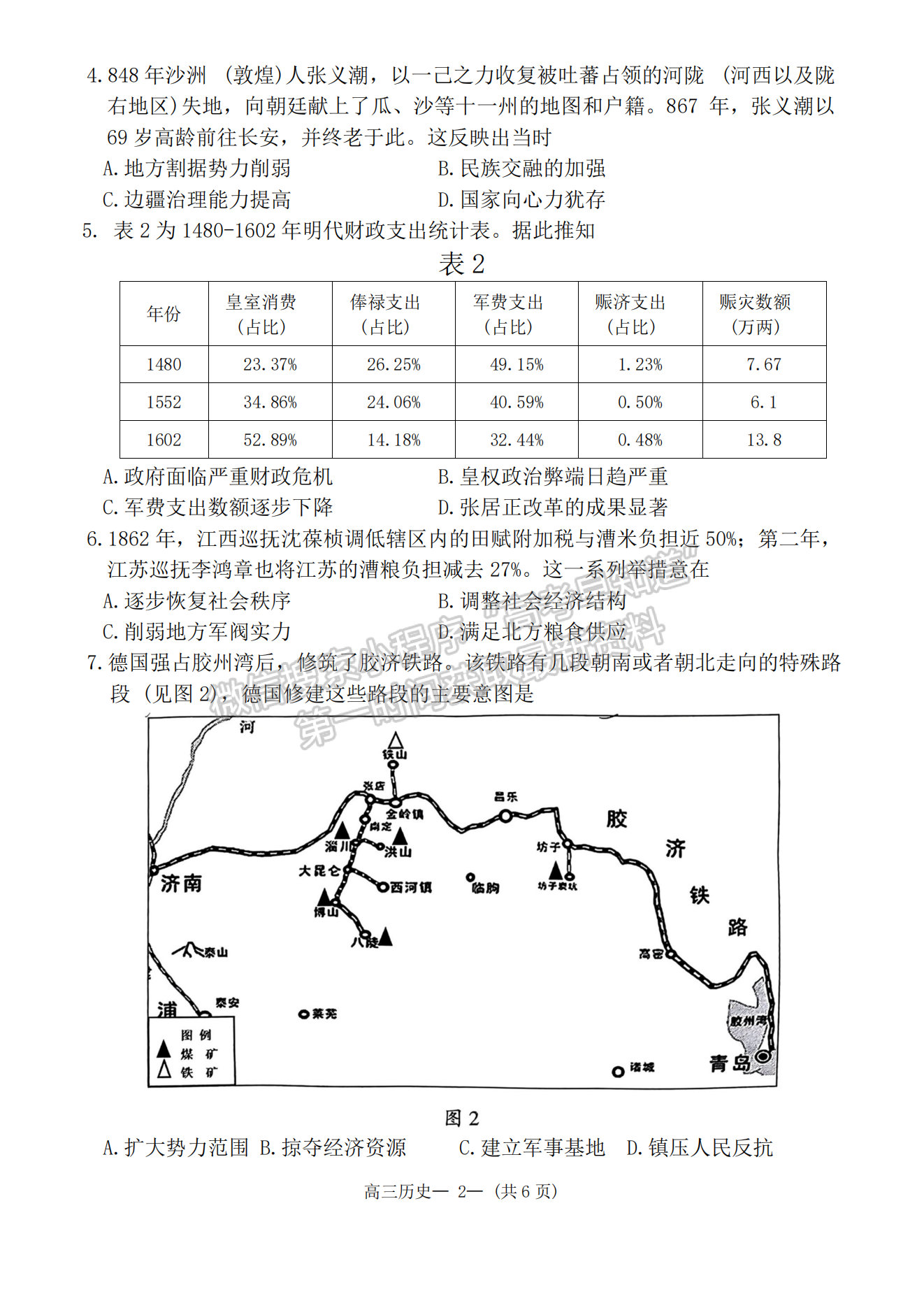 2024屆福州4月質(zhì)檢（4月26-28日）歷史試卷及參考答案