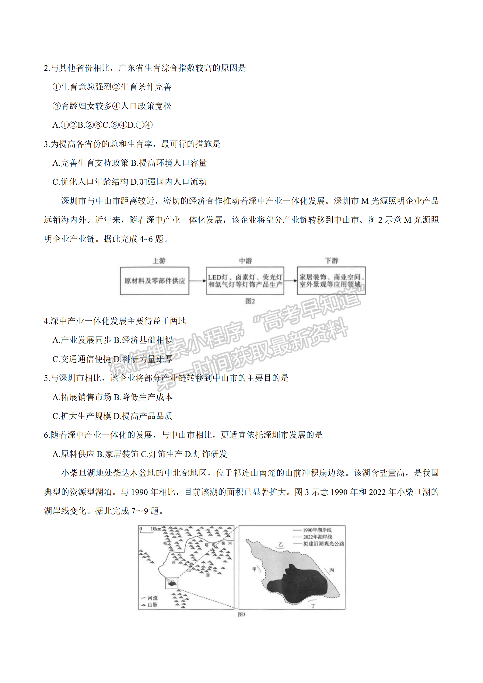 2024届湖北省武汉市高三4月调研考试地理试题及答案