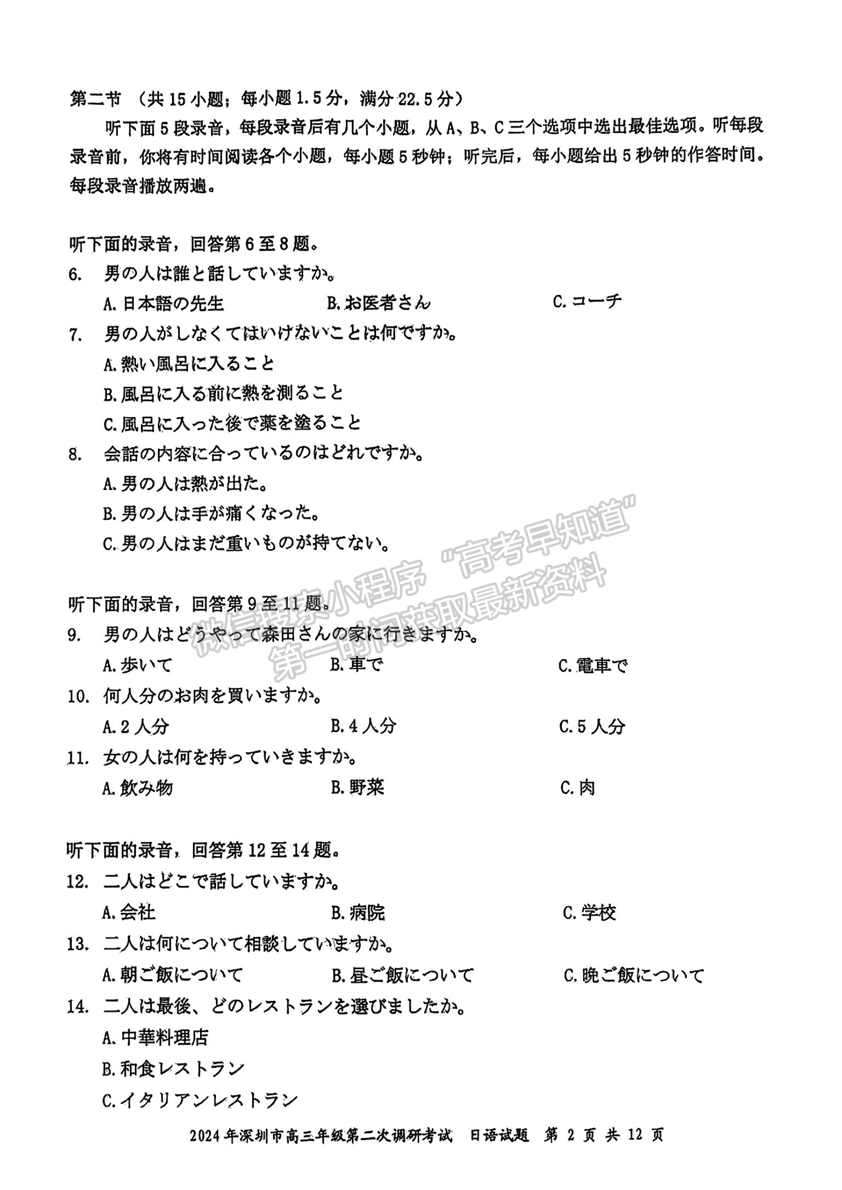 2024届广东省深圳市高三二模日语试题及答案