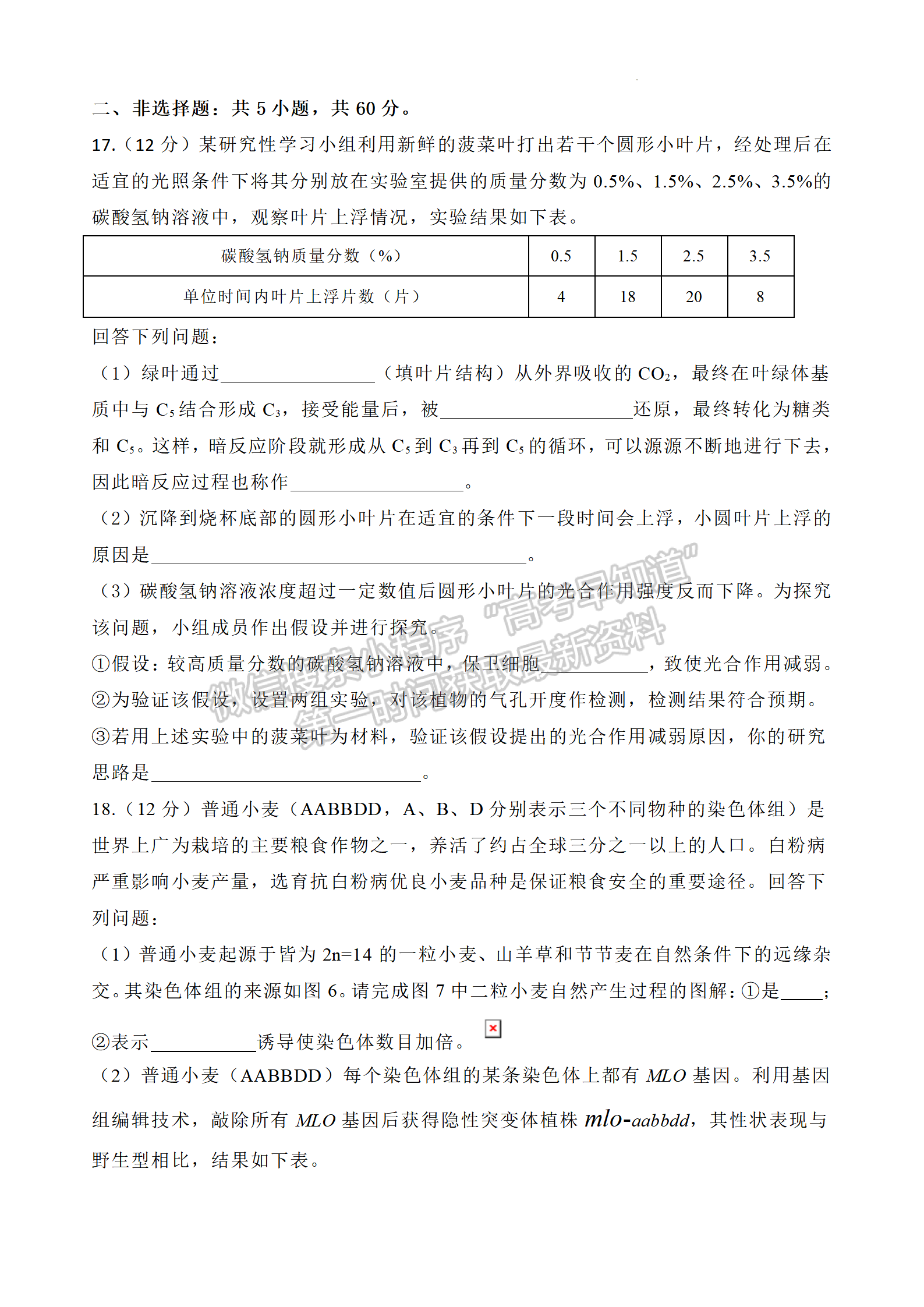 2024屆廣東省深圳市高三二模生物試題及答案