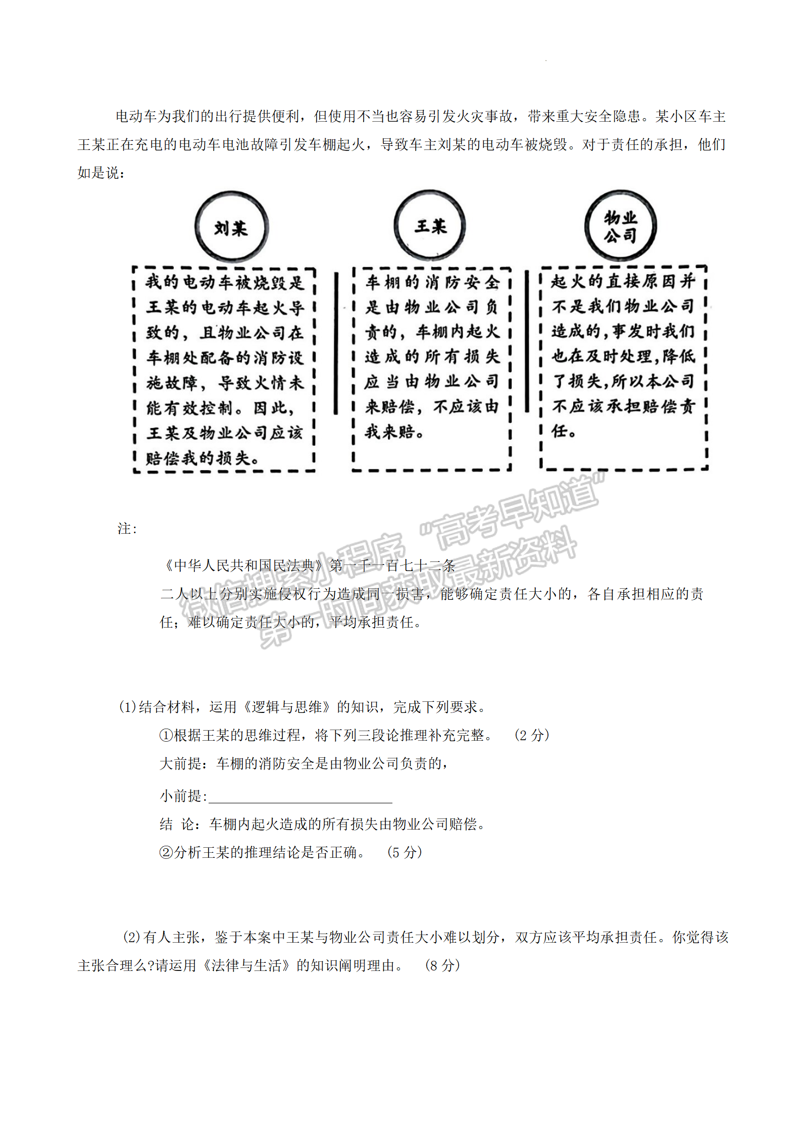 2024届广东省深圳市高三二模政治试题及答案