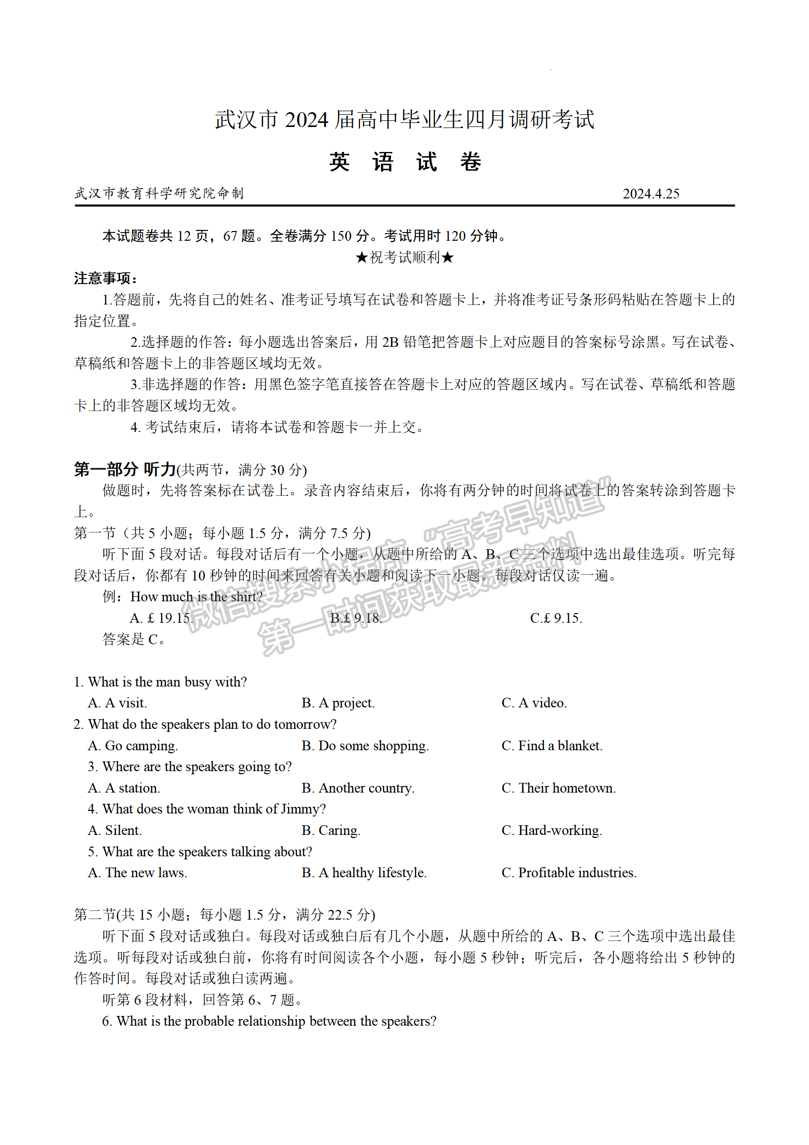 2024屆湖北省武漢市高三4月調(diào)研考試英語(yǔ)試題及答案