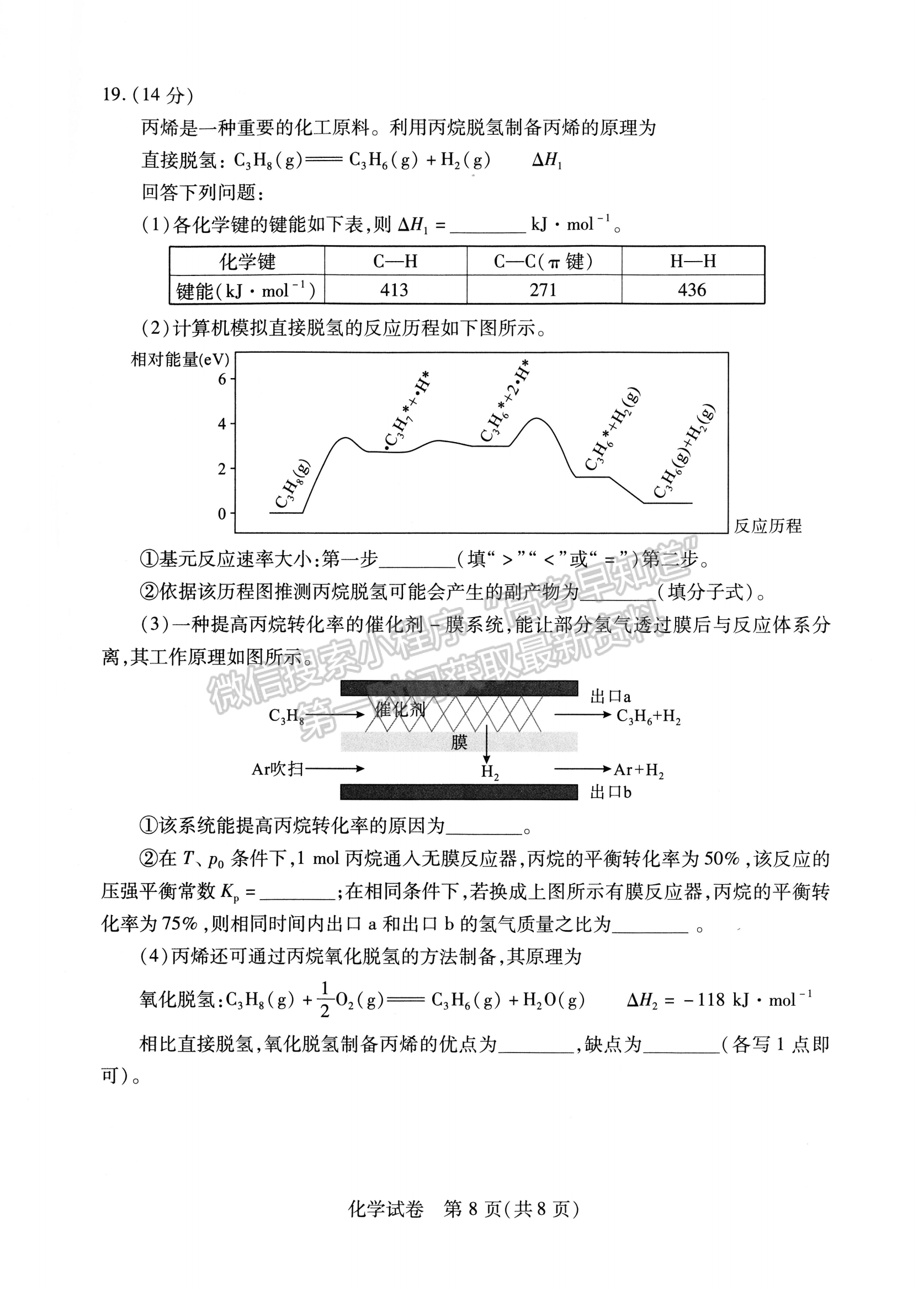 2024届湖北省武汉市高三4月调研考试化学试题及答案