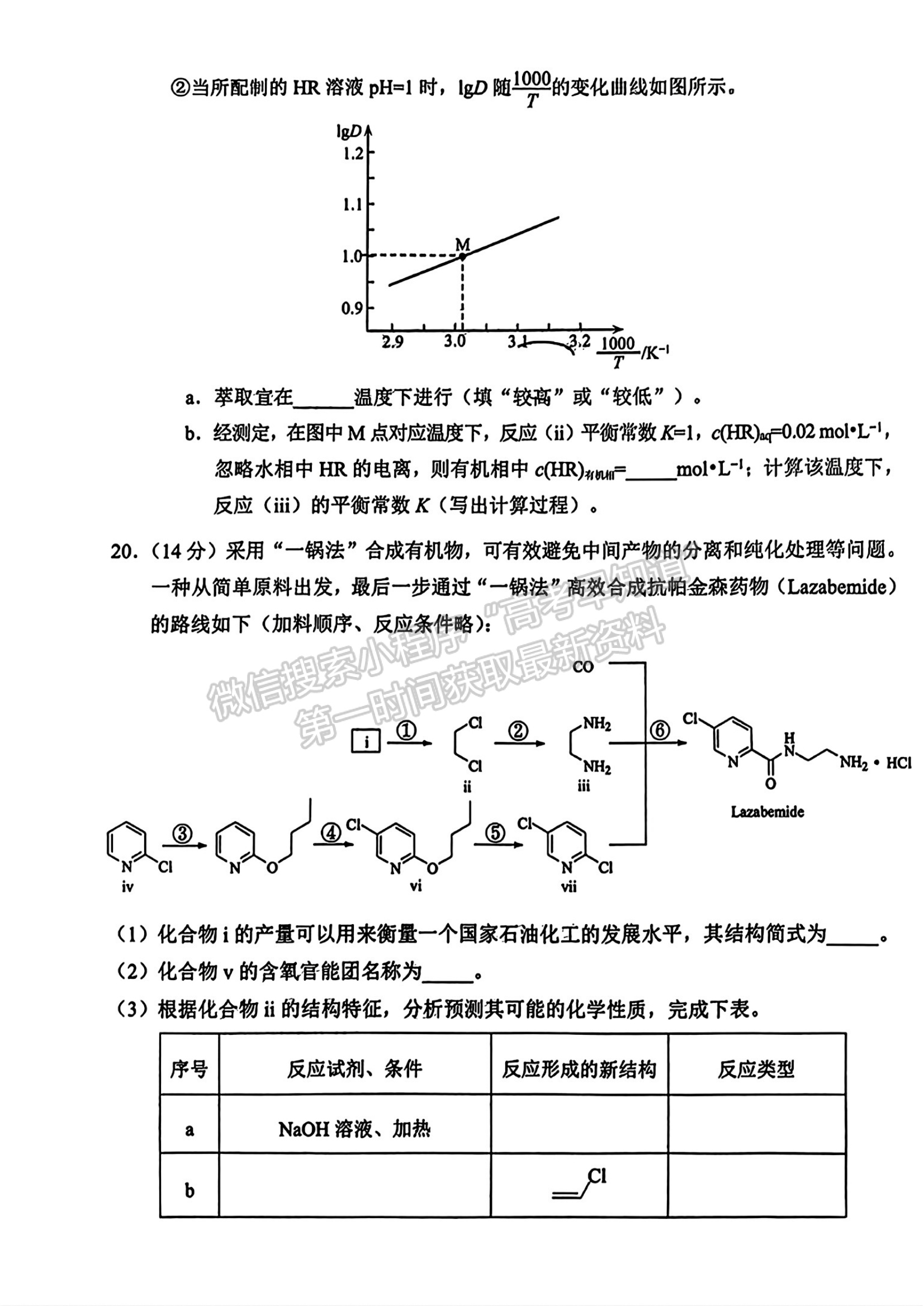 2024屆廣東省深圳市高三二?；瘜W試題及答案