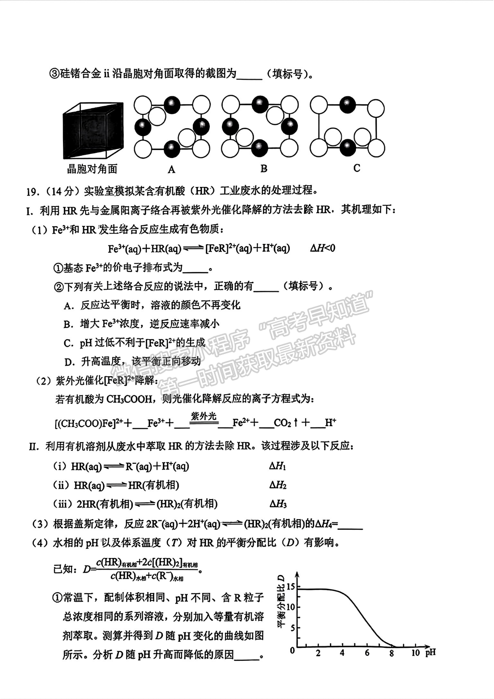 2024屆廣東省深圳市高三二?；瘜W試題及答案