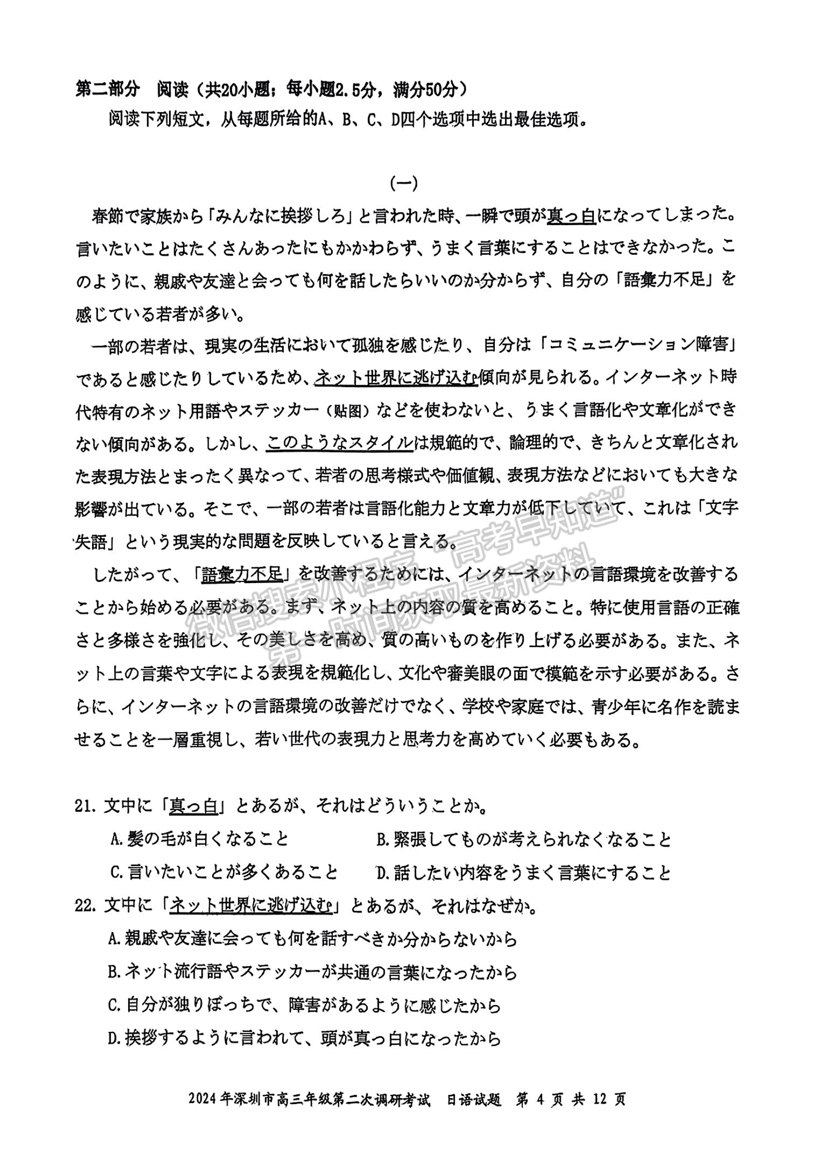 2024届广东省深圳市高三二模日语试题及答案